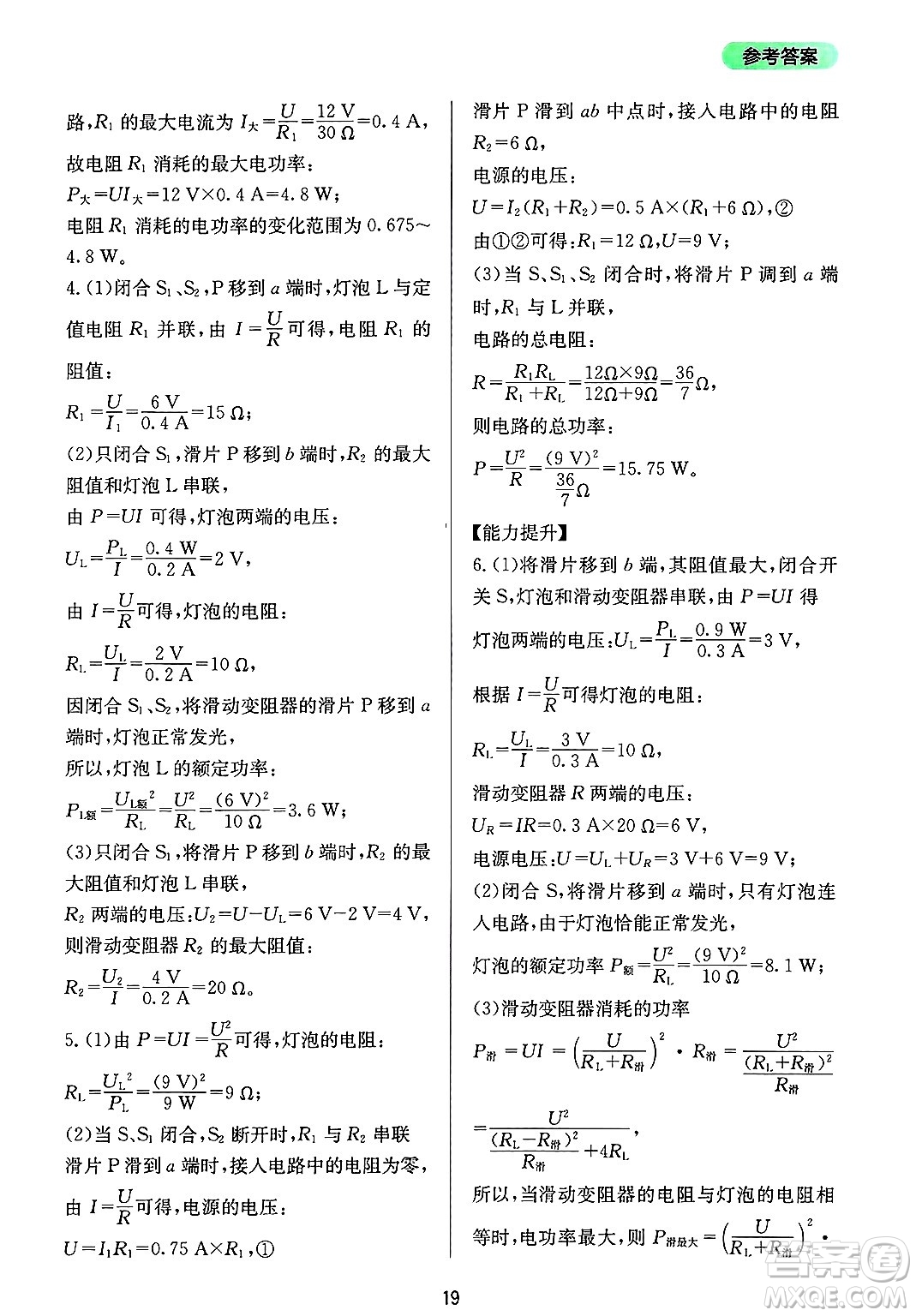 四川教育出版社2025年春新課程實(shí)踐與探究叢書(shū)九年級(jí)物理下冊(cè)人教版答案