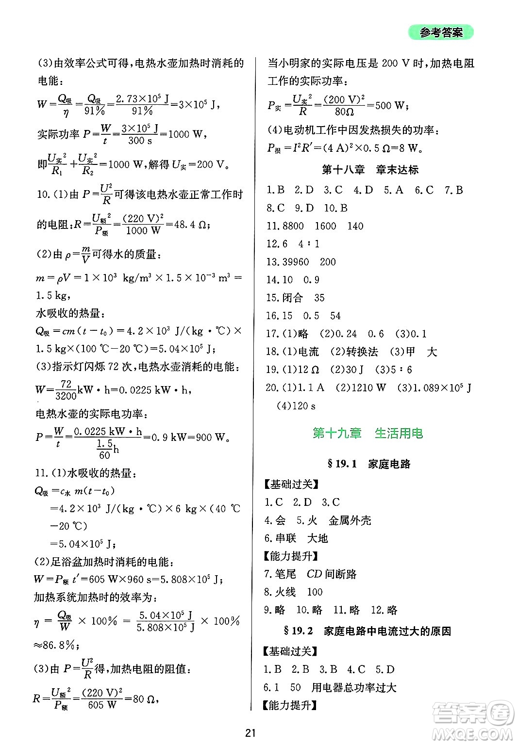 四川教育出版社2025年春新課程實(shí)踐與探究叢書(shū)九年級(jí)物理下冊(cè)人教版答案