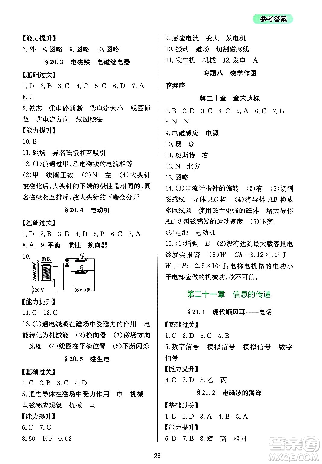 四川教育出版社2025年春新課程實(shí)踐與探究叢書(shū)九年級(jí)物理下冊(cè)人教版答案