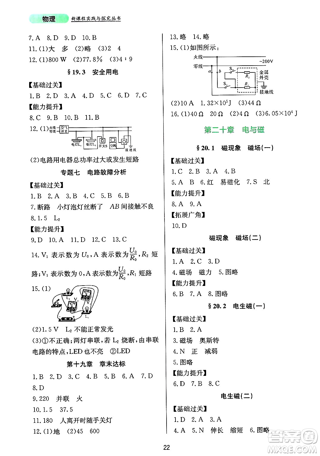 四川教育出版社2025年春新課程實(shí)踐與探究叢書(shū)九年級(jí)物理下冊(cè)人教版答案