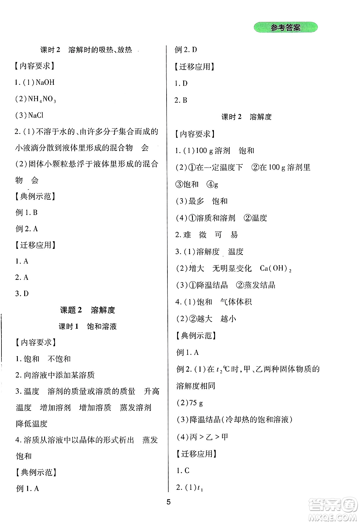四川教育出版社2025年春新課程實踐與探究叢書九年級化學(xué)下冊人教版答案