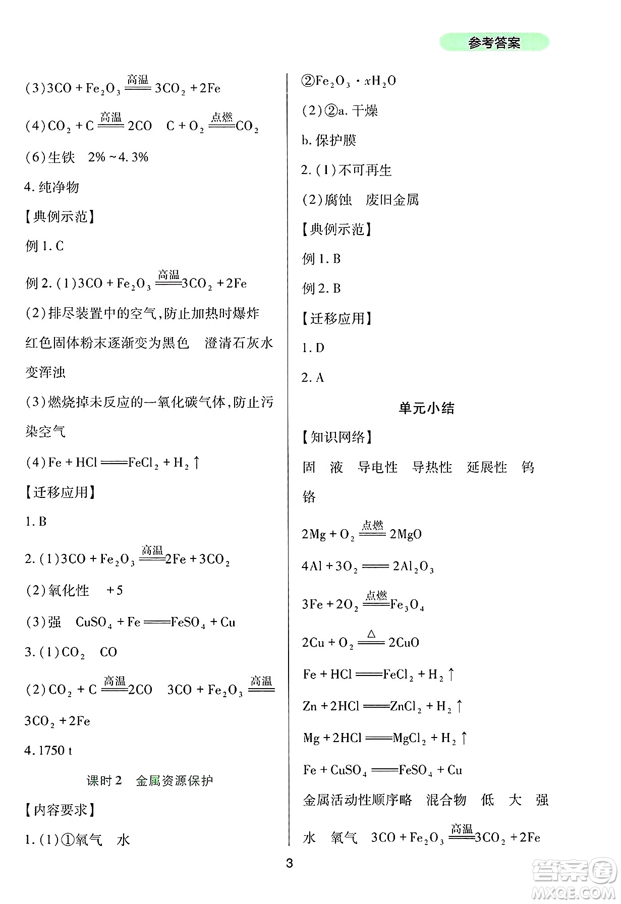 四川教育出版社2025年春新課程實踐與探究叢書九年級化學(xué)下冊人教版答案