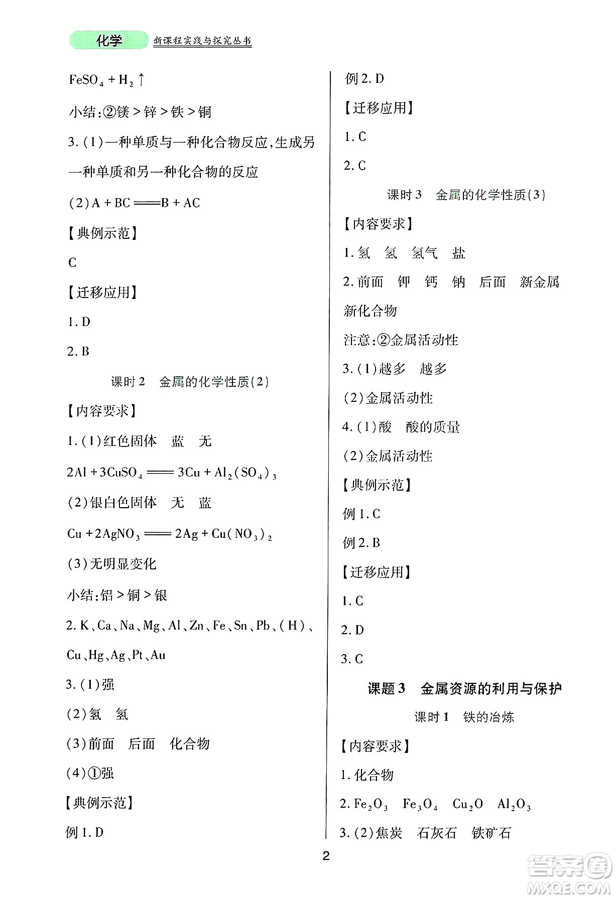 四川教育出版社2025年春新課程實踐與探究叢書九年級化學(xué)下冊人教版答案