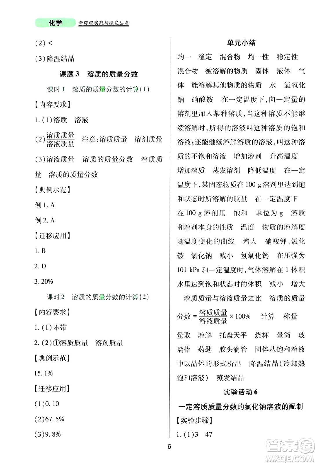 四川教育出版社2025年春新課程實踐與探究叢書九年級化學(xué)下冊人教版答案