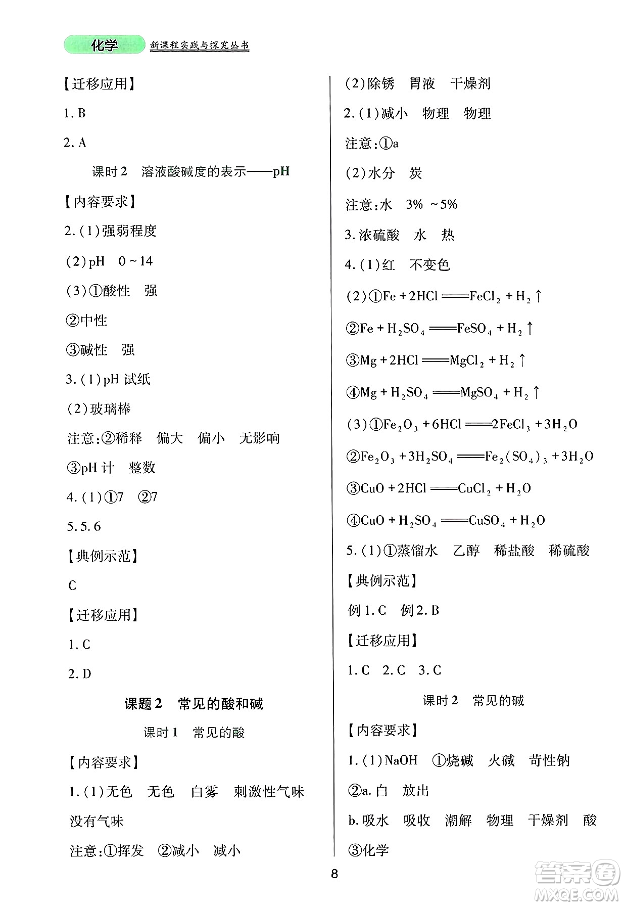 四川教育出版社2025年春新課程實踐與探究叢書九年級化學(xué)下冊人教版答案