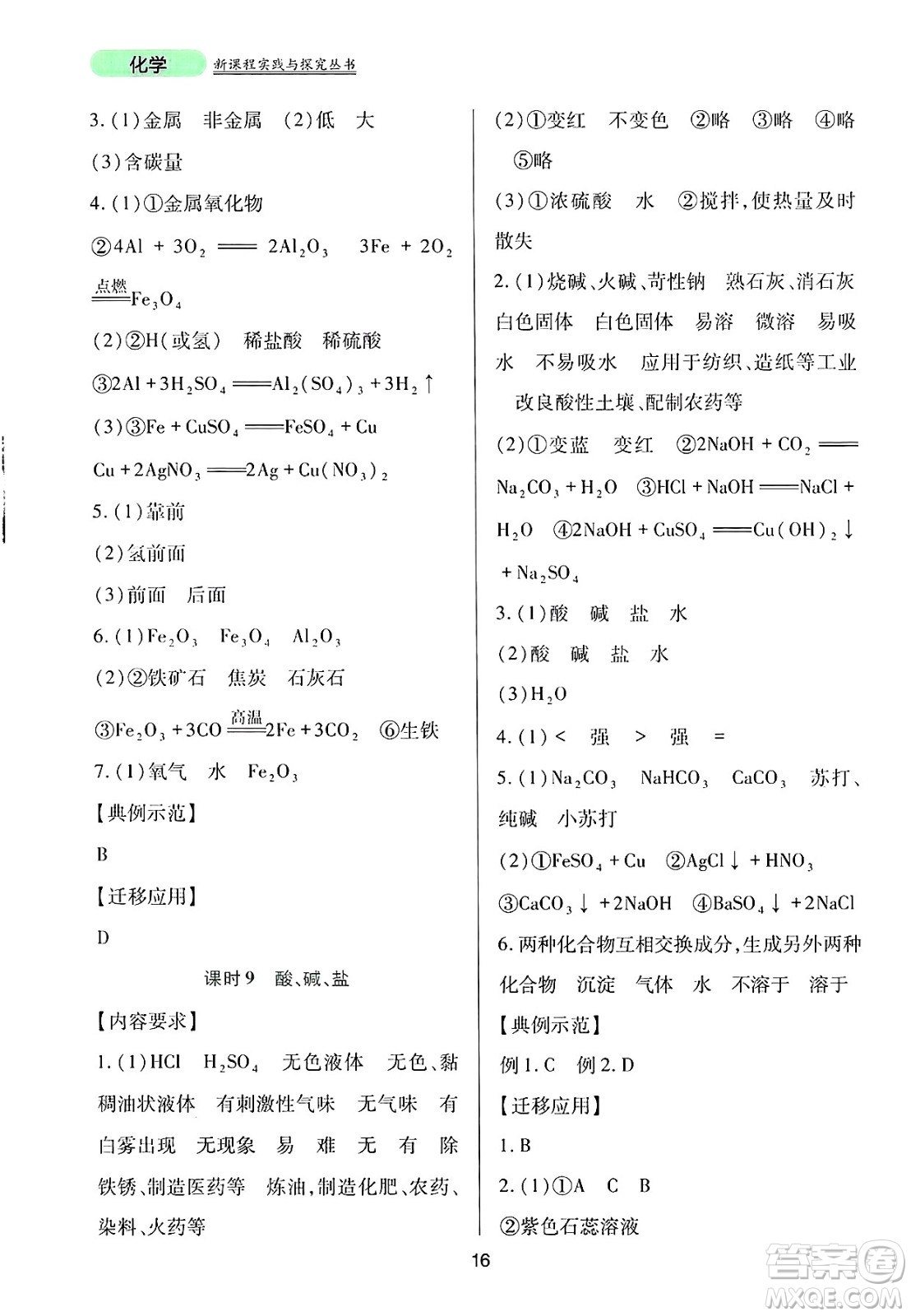 四川教育出版社2025年春新課程實踐與探究叢書九年級化學(xué)下冊人教版答案
