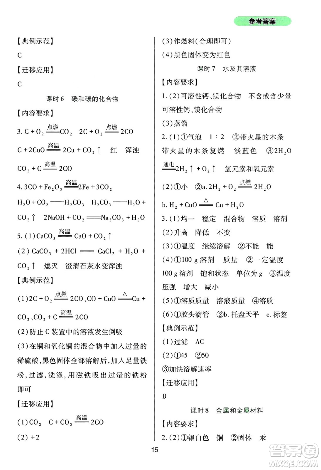 四川教育出版社2025年春新課程實踐與探究叢書九年級化學(xué)下冊人教版答案