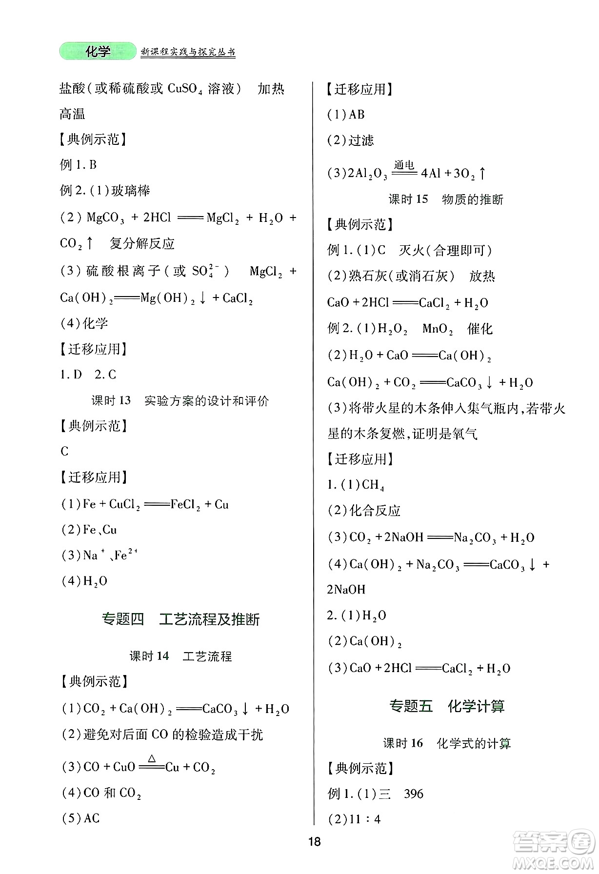 四川教育出版社2025年春新課程實踐與探究叢書九年級化學(xué)下冊人教版答案