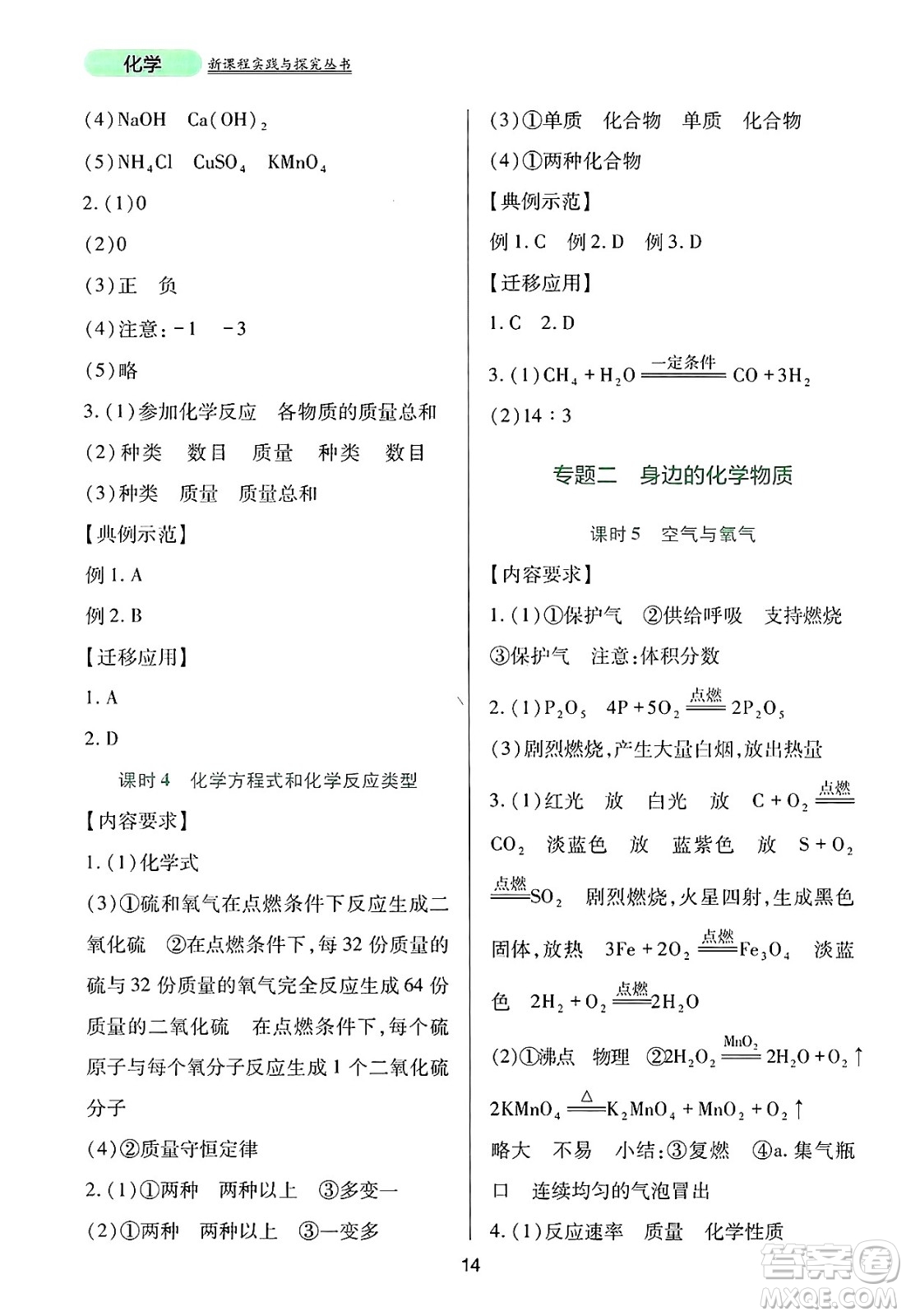 四川教育出版社2025年春新課程實踐與探究叢書九年級化學(xué)下冊人教版答案