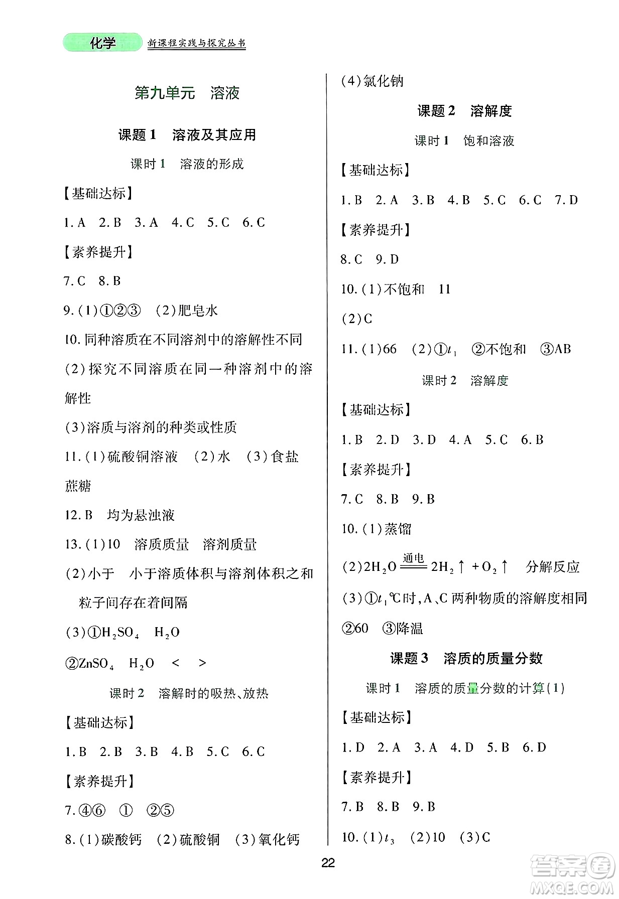 四川教育出版社2025年春新課程實踐與探究叢書九年級化學(xué)下冊人教版答案