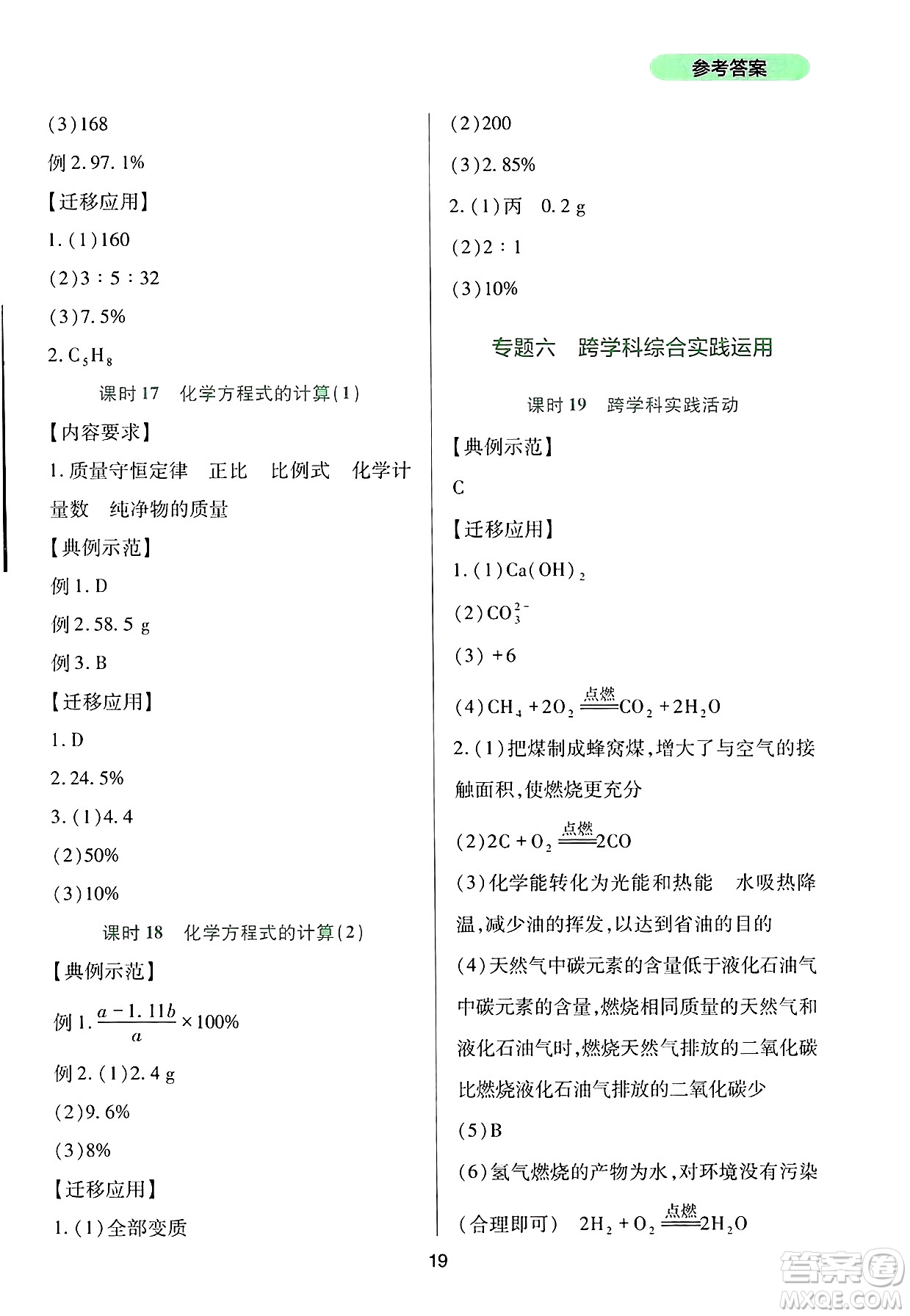 四川教育出版社2025年春新課程實踐與探究叢書九年級化學(xué)下冊人教版答案