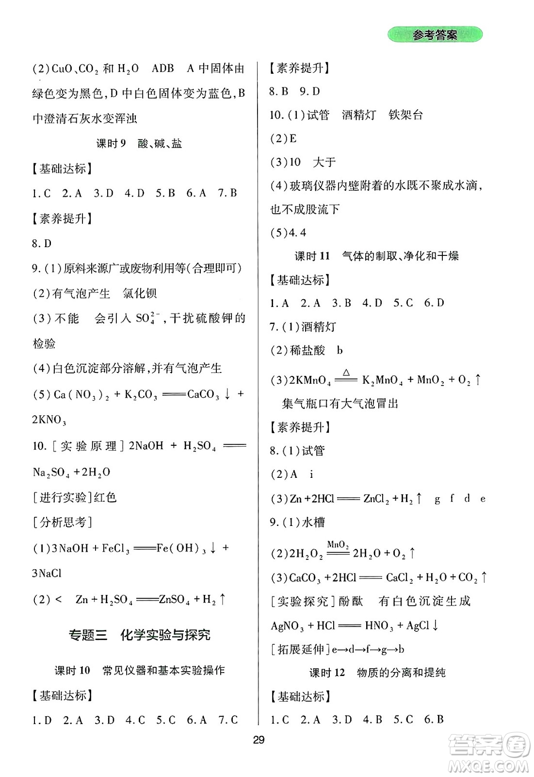 四川教育出版社2025年春新課程實踐與探究叢書九年級化學(xué)下冊人教版答案