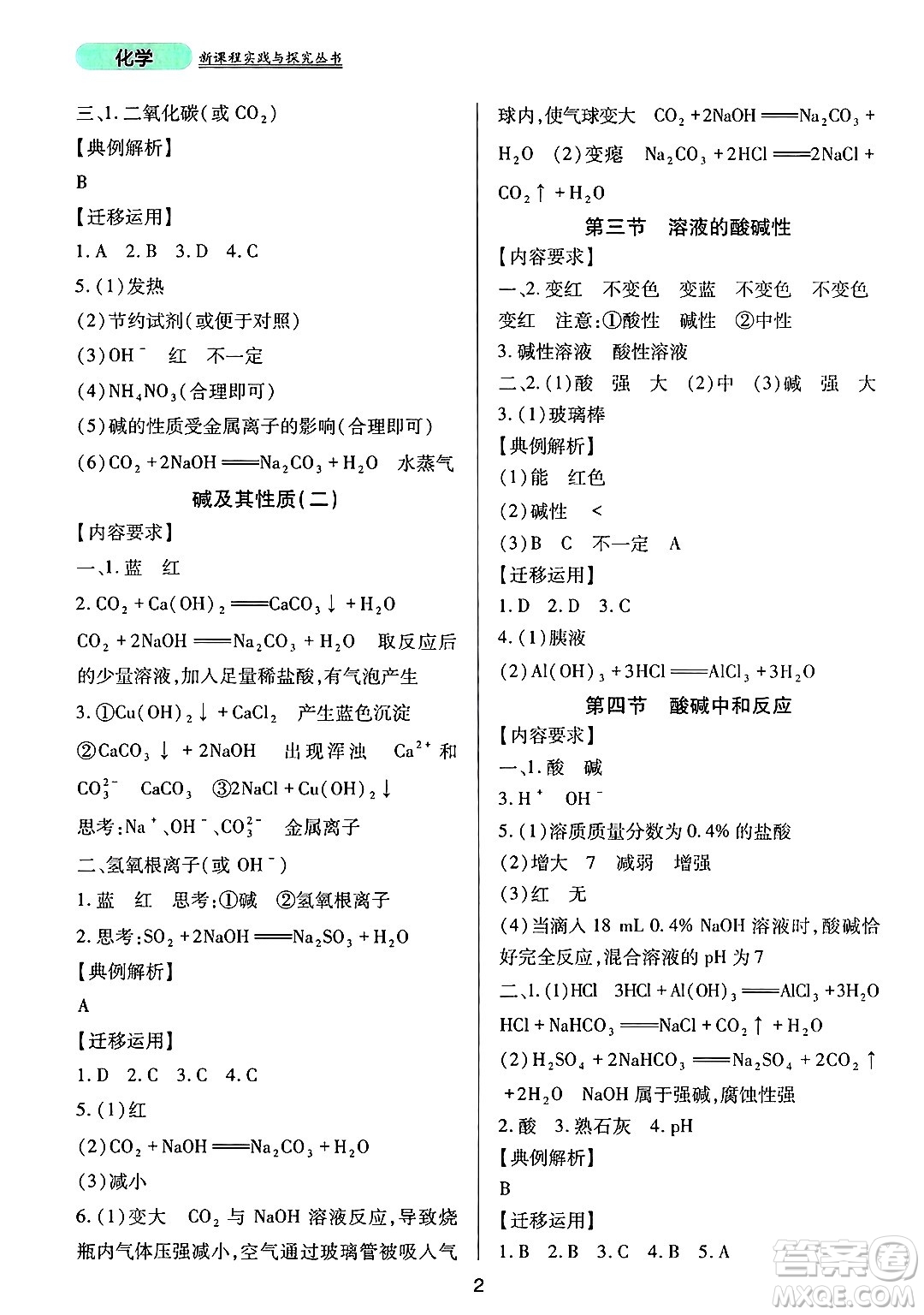 四川教育出版社2025年春新課程實(shí)踐與探究叢書(shū)九年級(jí)化學(xué)下冊(cè)魯教版答案