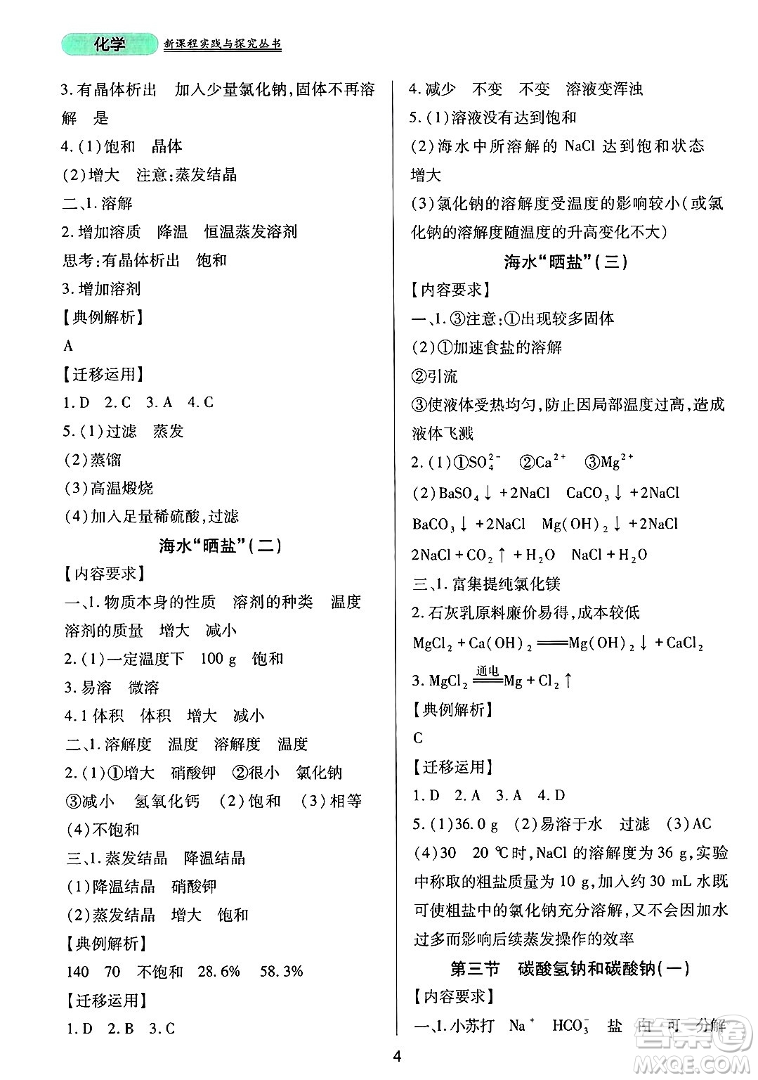 四川教育出版社2025年春新課程實(shí)踐與探究叢書(shū)九年級(jí)化學(xué)下冊(cè)魯教版答案