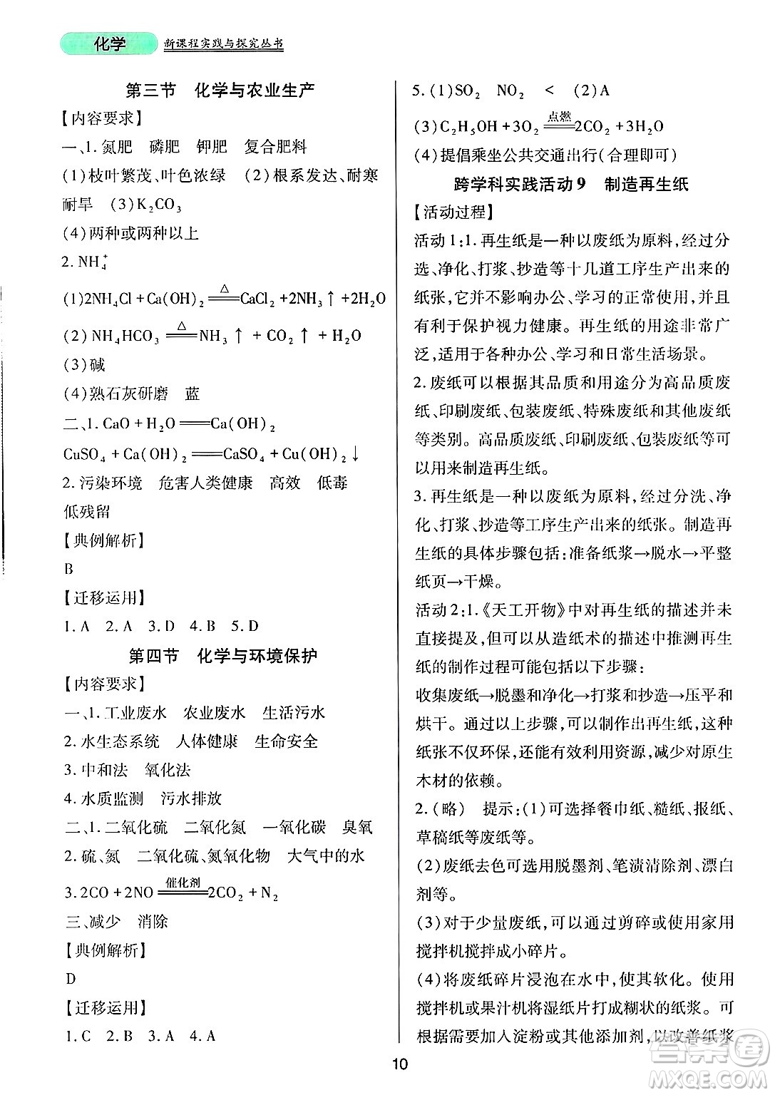 四川教育出版社2025年春新課程實(shí)踐與探究叢書(shū)九年級(jí)化學(xué)下冊(cè)魯教版答案