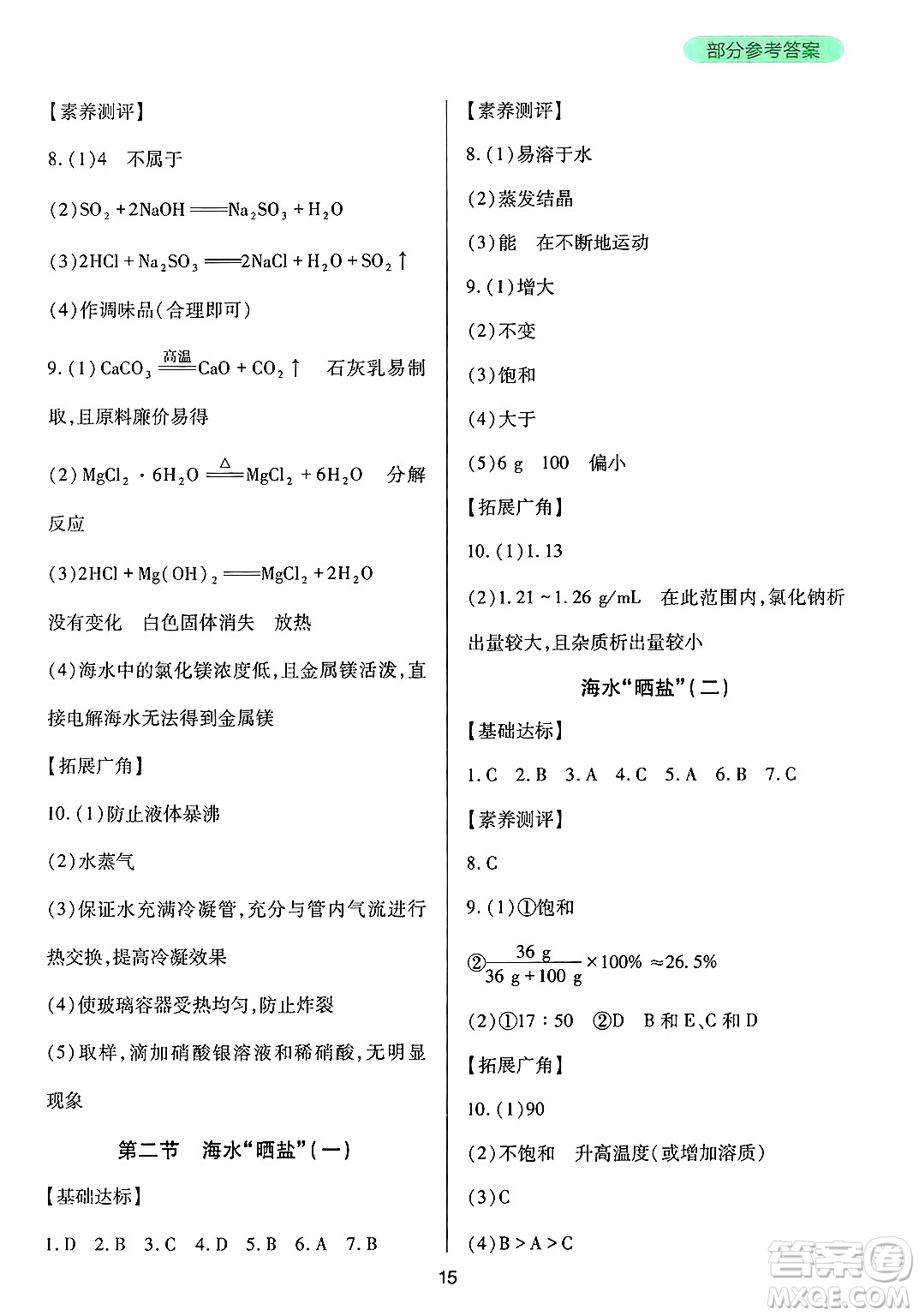 四川教育出版社2025年春新課程實(shí)踐與探究叢書(shū)九年級(jí)化學(xué)下冊(cè)魯教版答案
