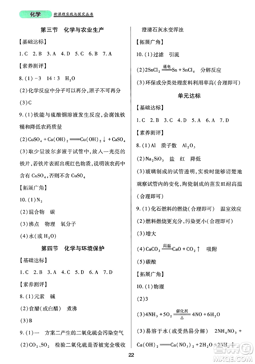 四川教育出版社2025年春新課程實(shí)踐與探究叢書(shū)九年級(jí)化學(xué)下冊(cè)魯教版答案
