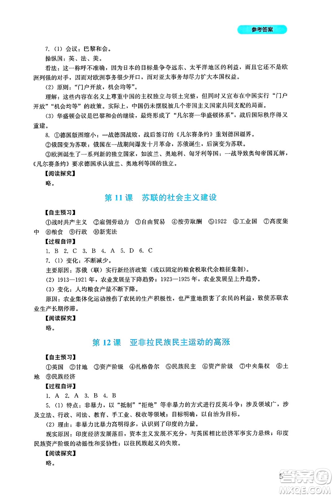 四川教育出版社2025年春新課程實踐與探究叢書九年級歷史下冊人教版答案