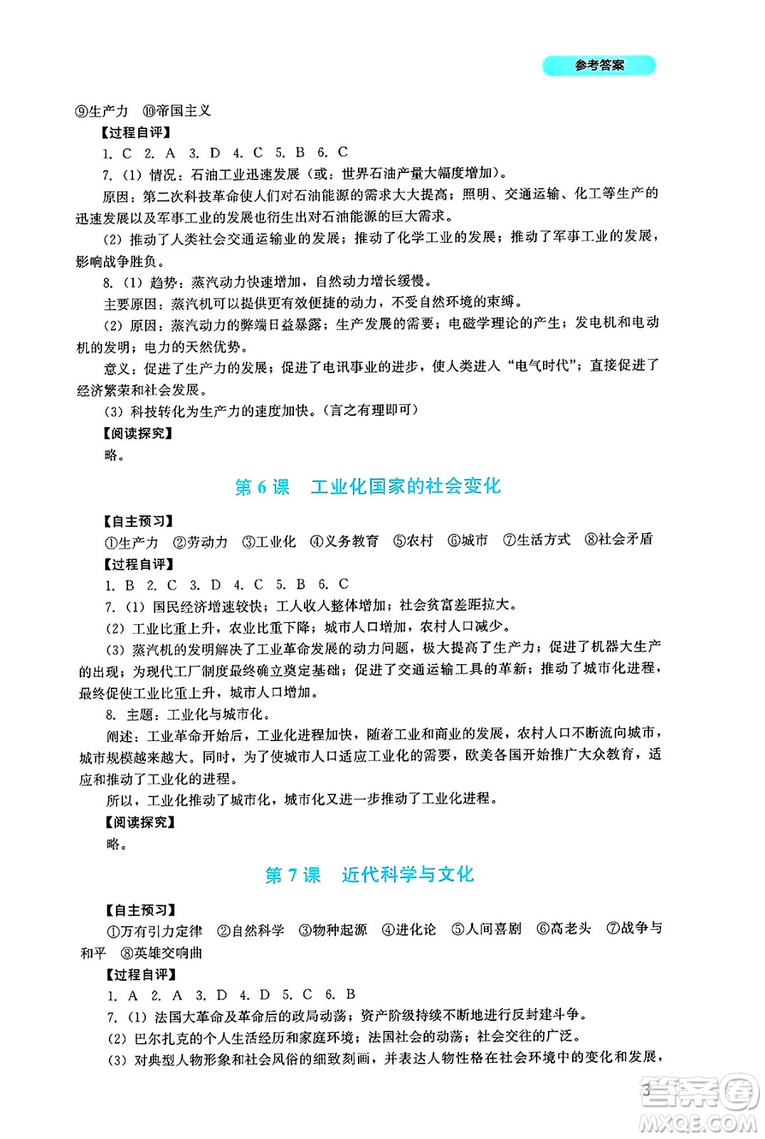 四川教育出版社2025年春新課程實踐與探究叢書九年級歷史下冊人教版答案