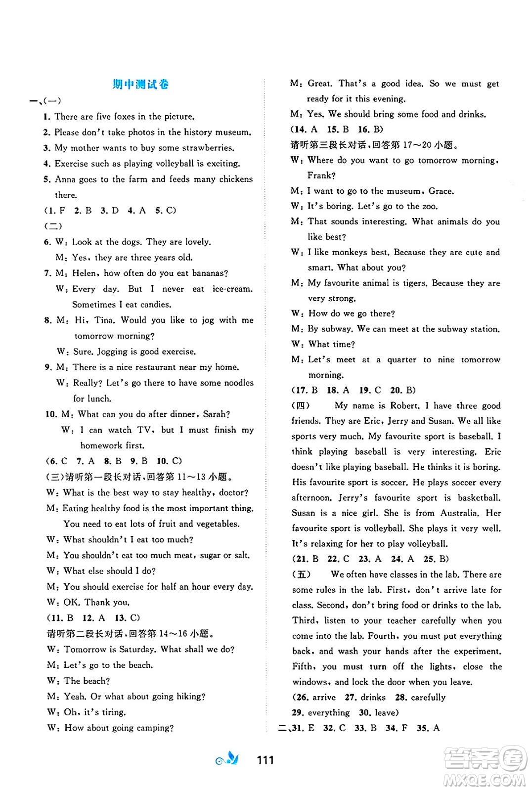 廣西師范大學(xué)出版社2025年春新課程學(xué)習(xí)與測(cè)評(píng)單元雙測(cè)七年級(jí)英語下冊(cè)A版人教版答案