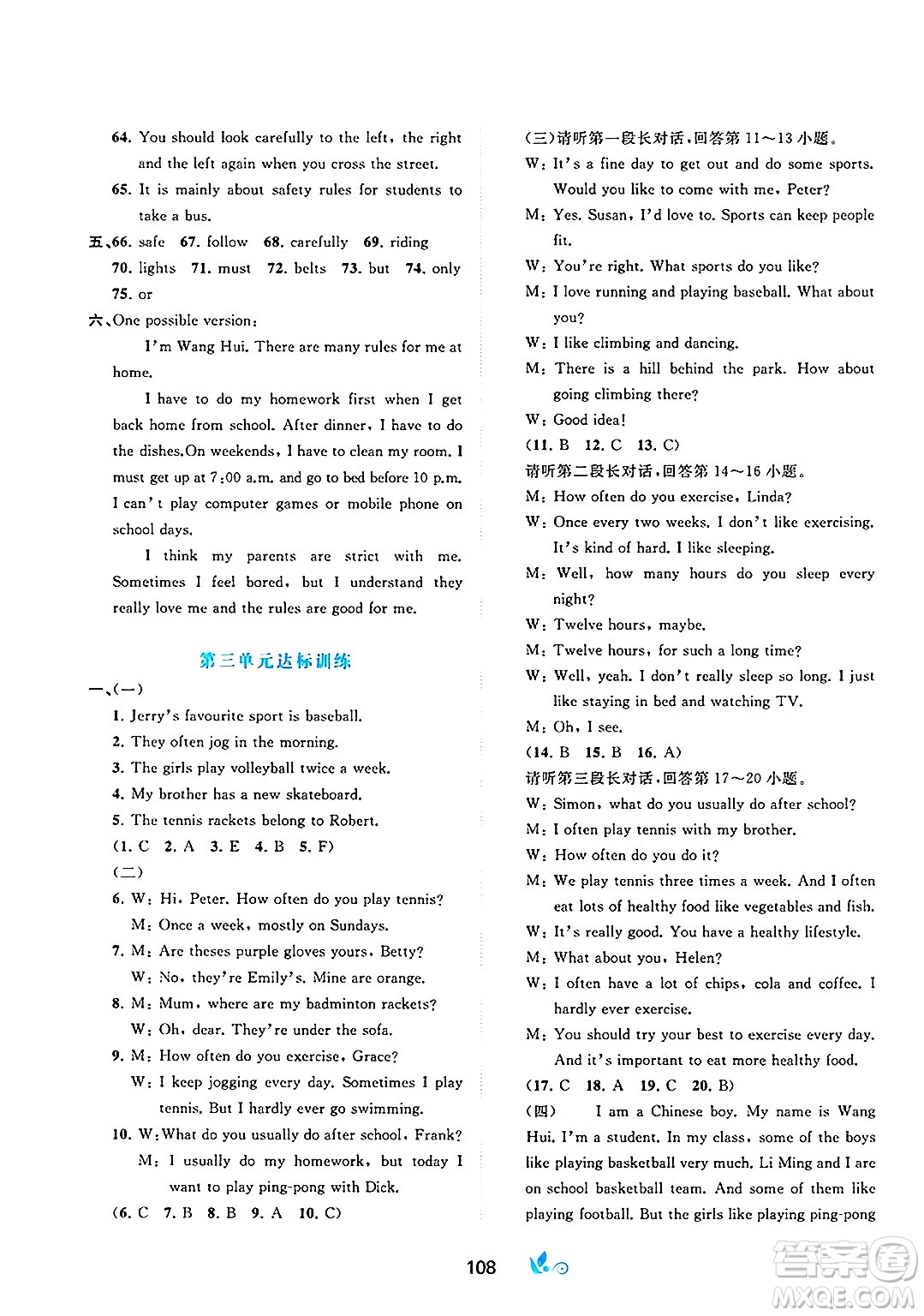 廣西師范大學(xué)出版社2025年春新課程學(xué)習(xí)與測(cè)評(píng)單元雙測(cè)七年級(jí)英語下冊(cè)A版人教版答案