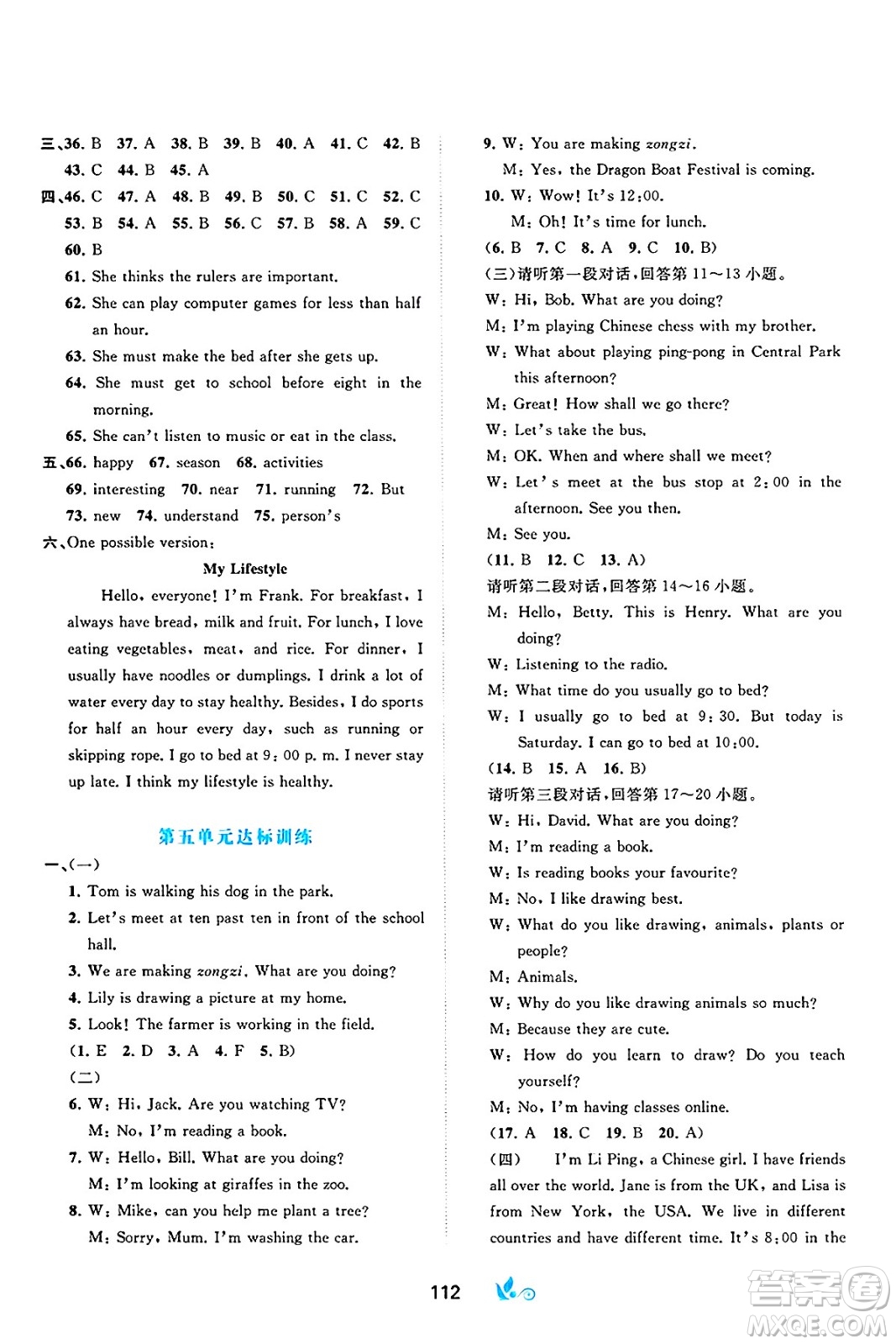 廣西師范大學(xué)出版社2025年春新課程學(xué)習(xí)與測(cè)評(píng)單元雙測(cè)七年級(jí)英語下冊(cè)A版人教版答案