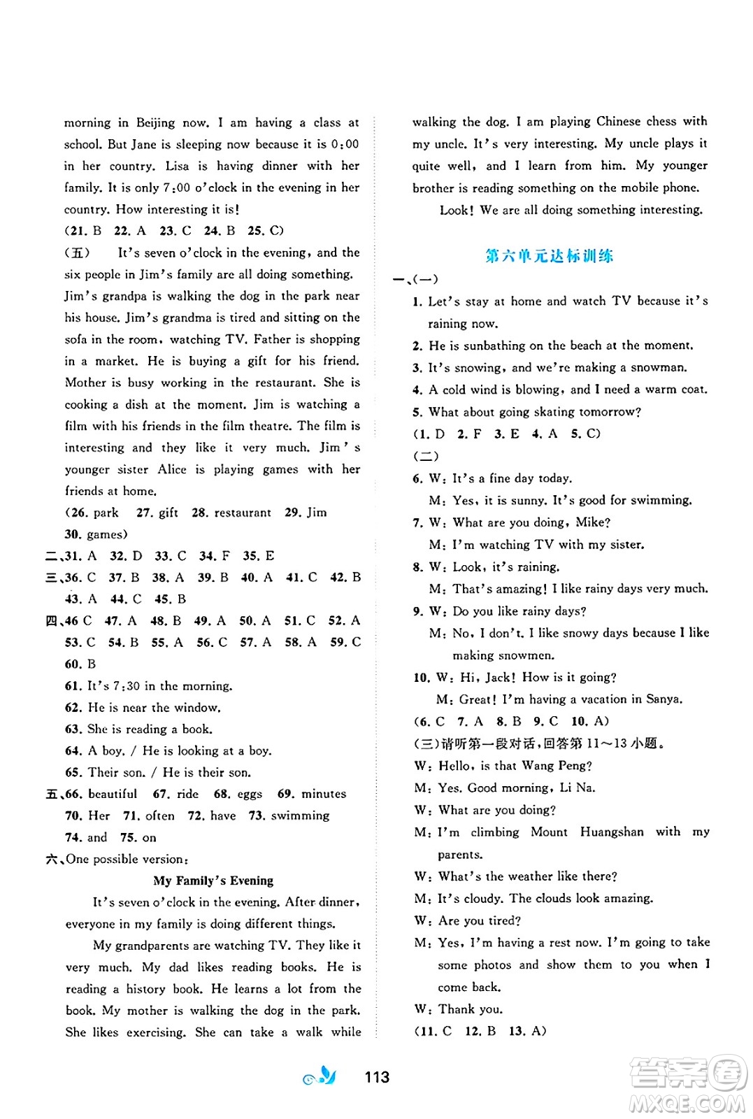 廣西師范大學(xué)出版社2025年春新課程學(xué)習(xí)與測(cè)評(píng)單元雙測(cè)七年級(jí)英語下冊(cè)A版人教版答案