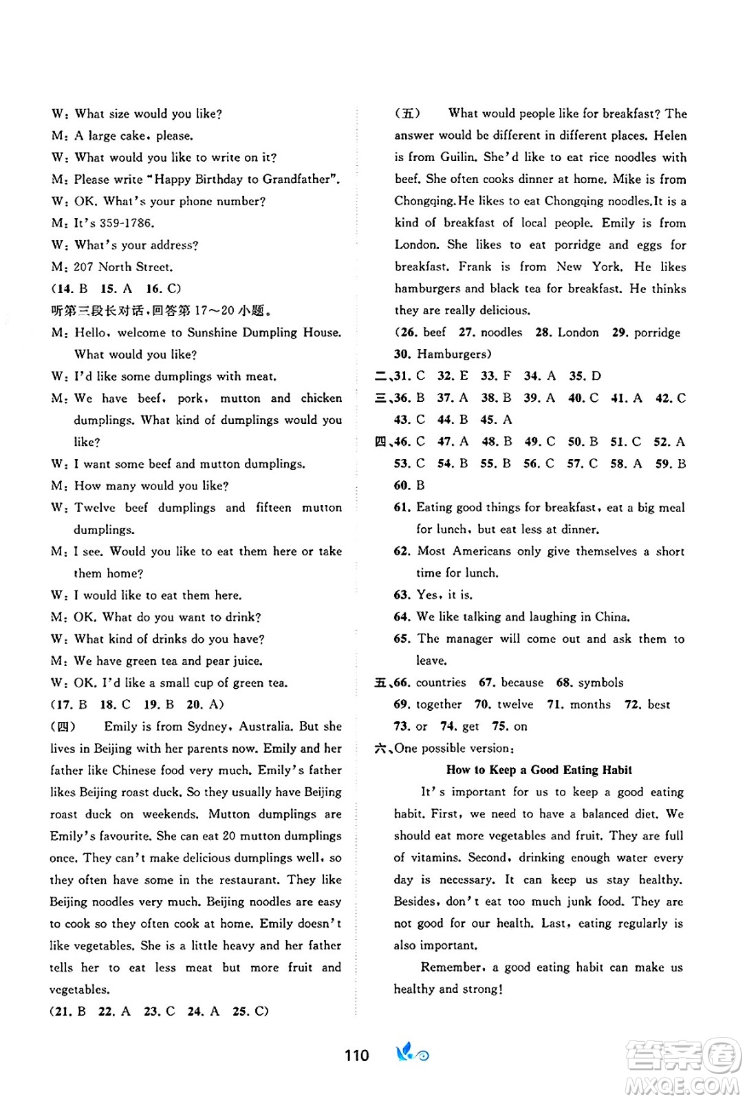 廣西師范大學(xué)出版社2025年春新課程學(xué)習(xí)與測(cè)評(píng)單元雙測(cè)七年級(jí)英語下冊(cè)A版人教版答案