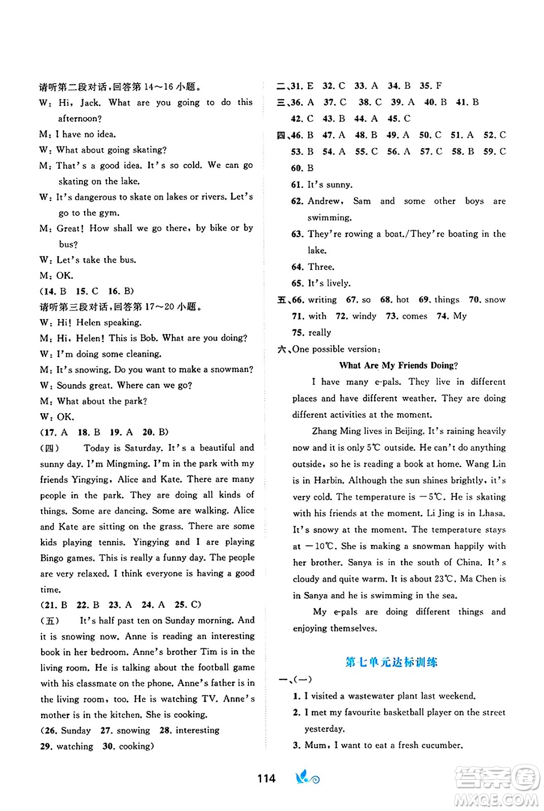 廣西師范大學(xué)出版社2025年春新課程學(xué)習(xí)與測(cè)評(píng)單元雙測(cè)七年級(jí)英語下冊(cè)A版人教版答案