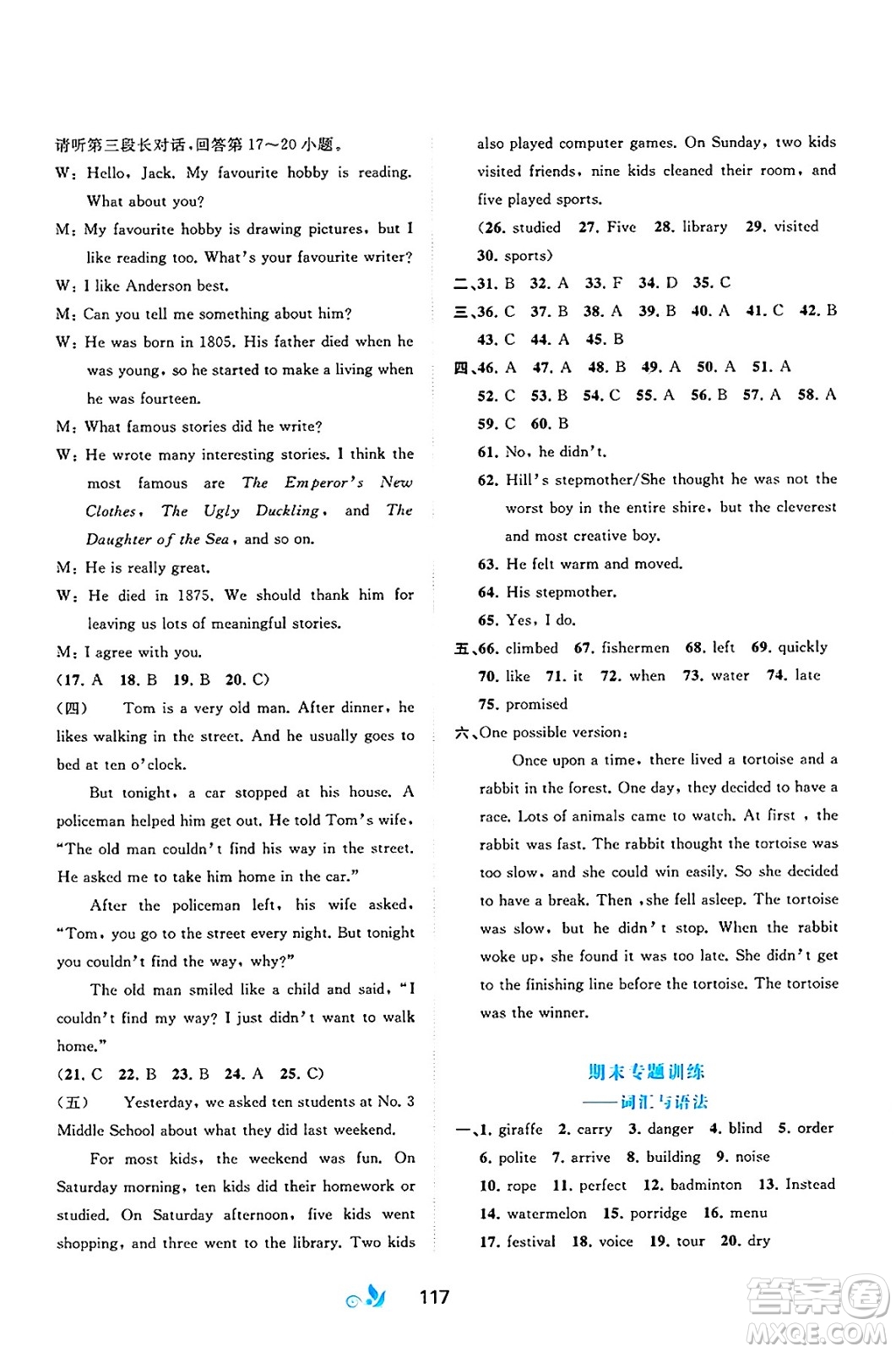廣西師范大學(xué)出版社2025年春新課程學(xué)習(xí)與測(cè)評(píng)單元雙測(cè)七年級(jí)英語下冊(cè)A版人教版答案