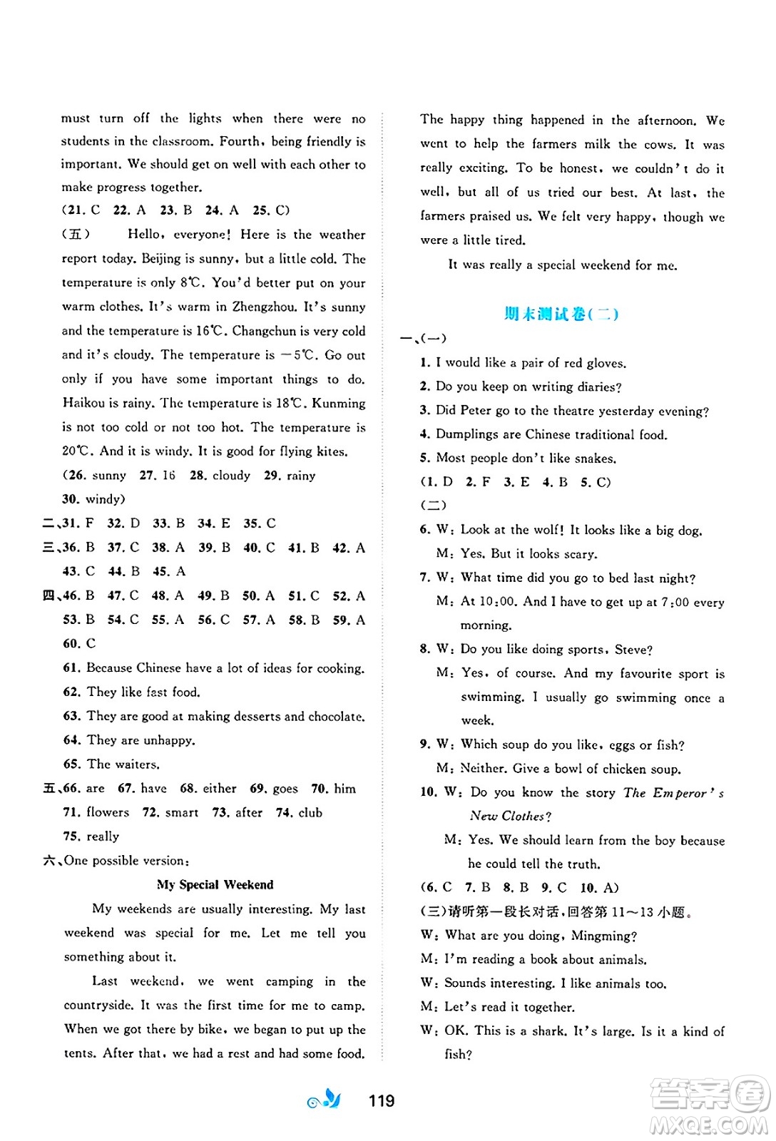 廣西師范大學(xué)出版社2025年春新課程學(xué)習(xí)與測(cè)評(píng)單元雙測(cè)七年級(jí)英語下冊(cè)A版人教版答案