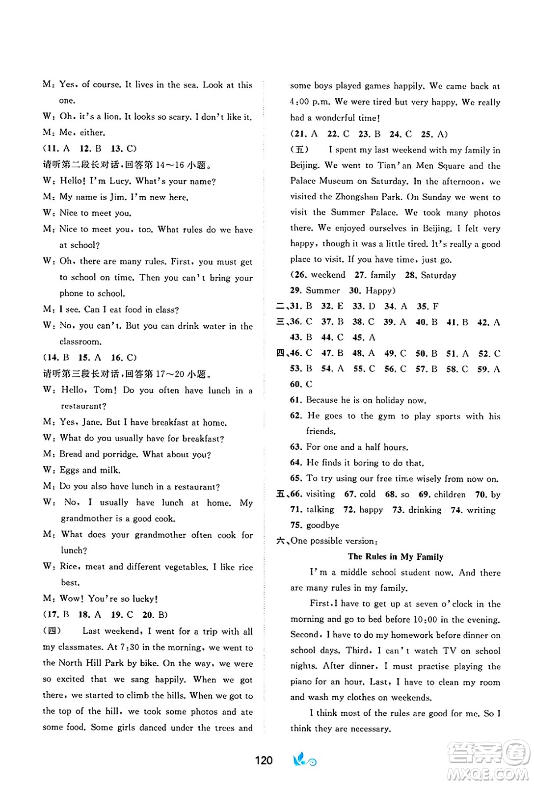 廣西師范大學(xué)出版社2025年春新課程學(xué)習(xí)與測(cè)評(píng)單元雙測(cè)七年級(jí)英語下冊(cè)A版人教版答案