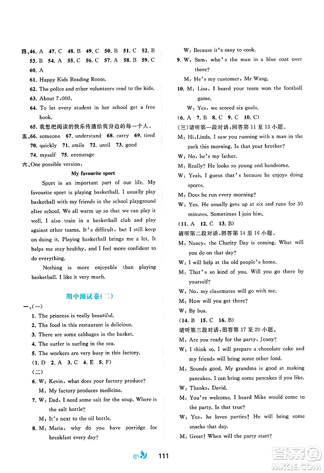 廣西師范大學(xué)出版社2025年春新課程學(xué)習(xí)與測評單元雙測七年級英語下冊B版外研版答案