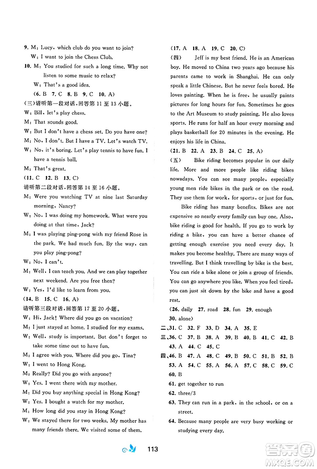 廣西師范大學(xué)出版社2025年春新課程學(xué)習(xí)與測評單元雙測七年級英語下冊B版外研版答案