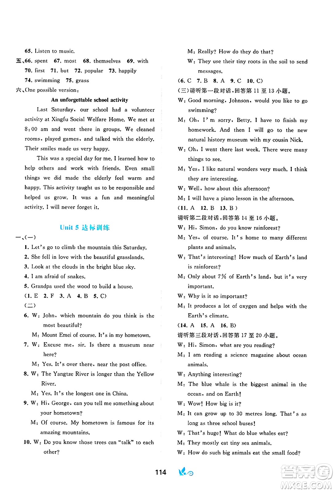廣西師范大學(xué)出版社2025年春新課程學(xué)習(xí)與測評單元雙測七年級英語下冊B版外研版答案