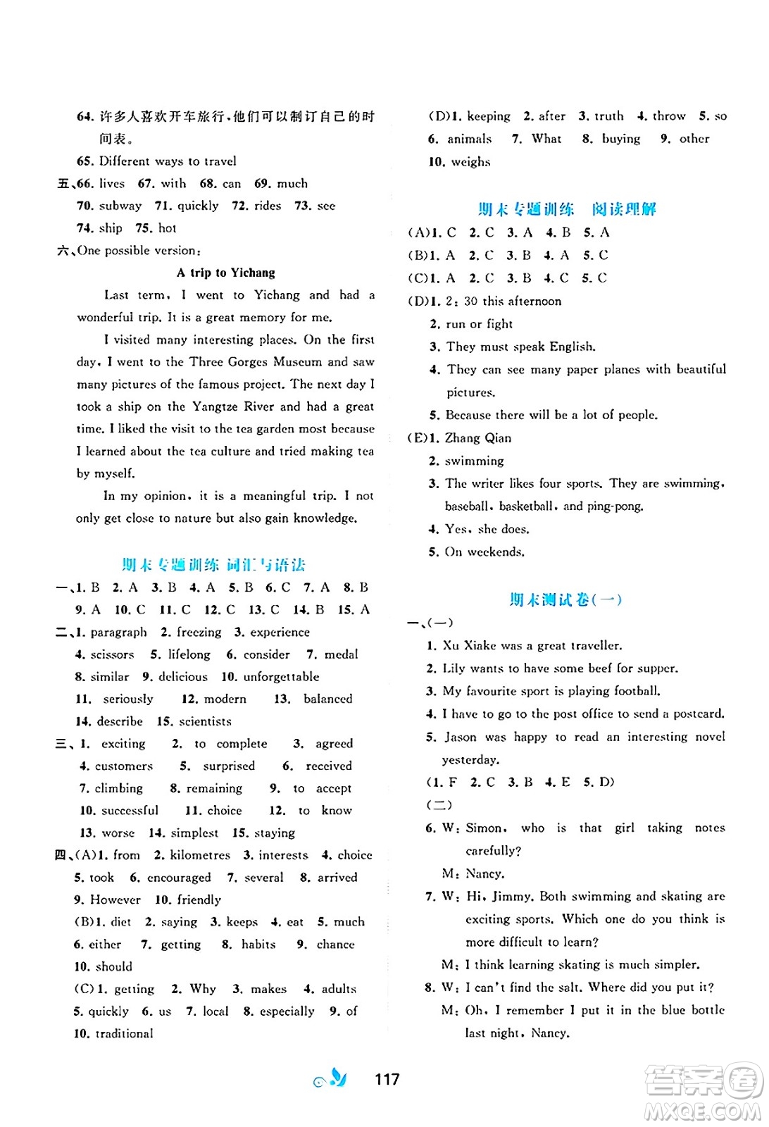 廣西師范大學(xué)出版社2025年春新課程學(xué)習(xí)與測評單元雙測七年級英語下冊B版外研版答案