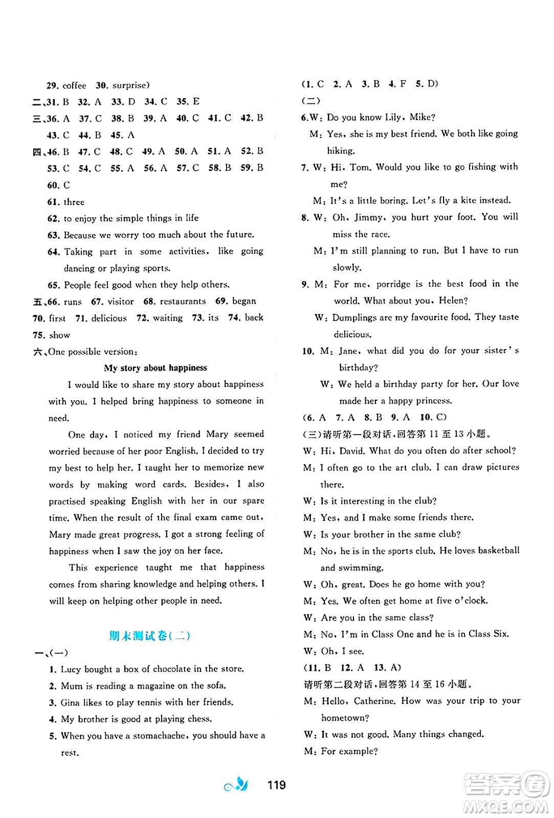 廣西師范大學(xué)出版社2025年春新課程學(xué)習(xí)與測評單元雙測七年級英語下冊B版外研版答案