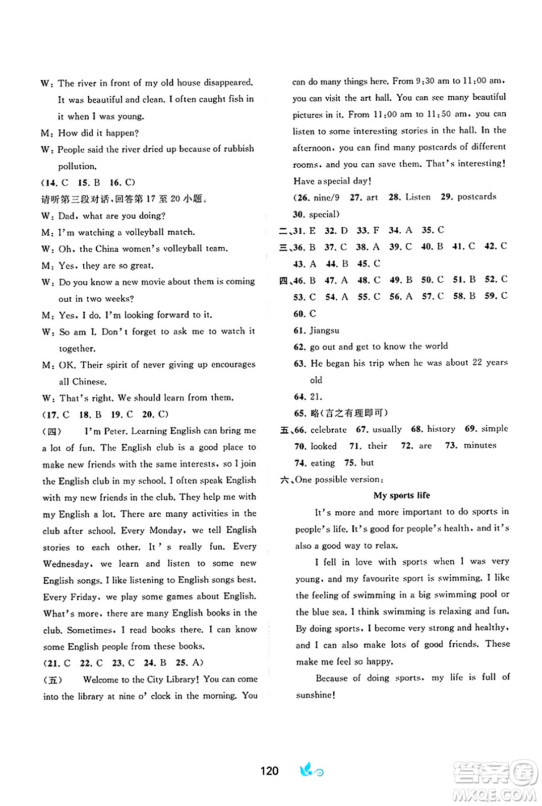 廣西師范大學(xué)出版社2025年春新課程學(xué)習(xí)與測評單元雙測七年級英語下冊B版外研版答案