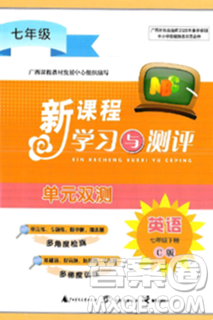 廣西師范大學(xué)出版社2025年春新課程學(xué)習(xí)與測(cè)評(píng)單元雙測(cè)七年級(jí)英語(yǔ)下冊(cè)C版譯林版答案