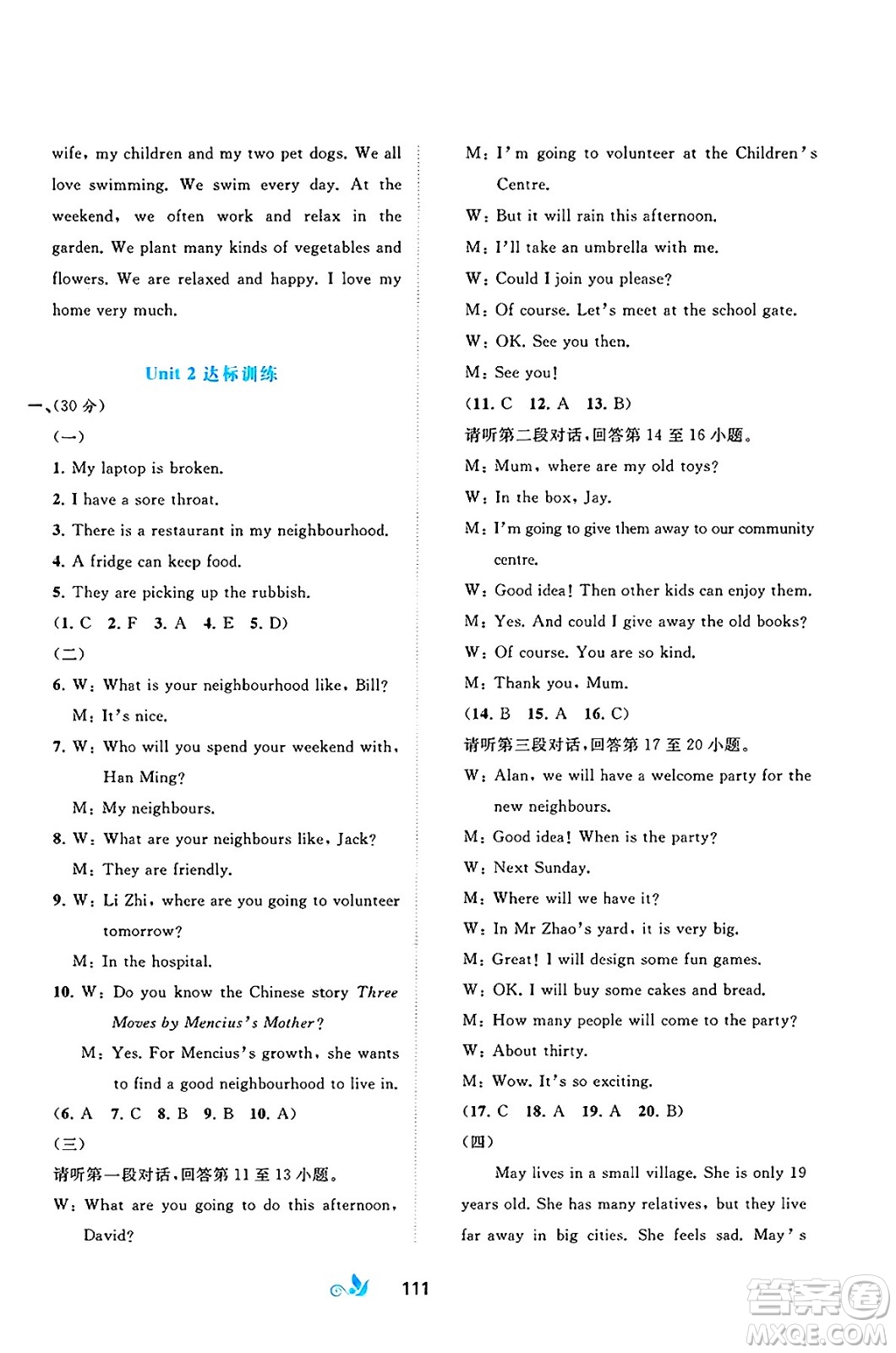 廣西師范大學(xué)出版社2025年春新課程學(xué)習(xí)與測(cè)評(píng)單元雙測(cè)七年級(jí)英語(yǔ)下冊(cè)C版譯林版答案