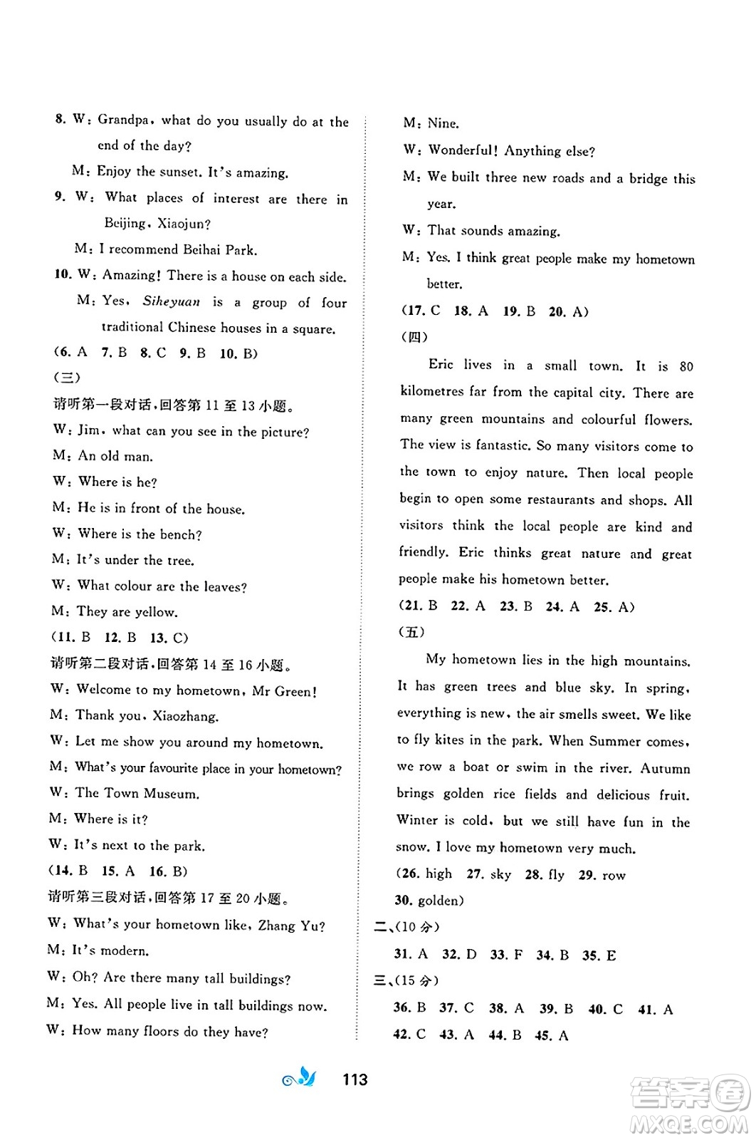 廣西師范大學(xué)出版社2025年春新課程學(xué)習(xí)與測(cè)評(píng)單元雙測(cè)七年級(jí)英語(yǔ)下冊(cè)C版譯林版答案