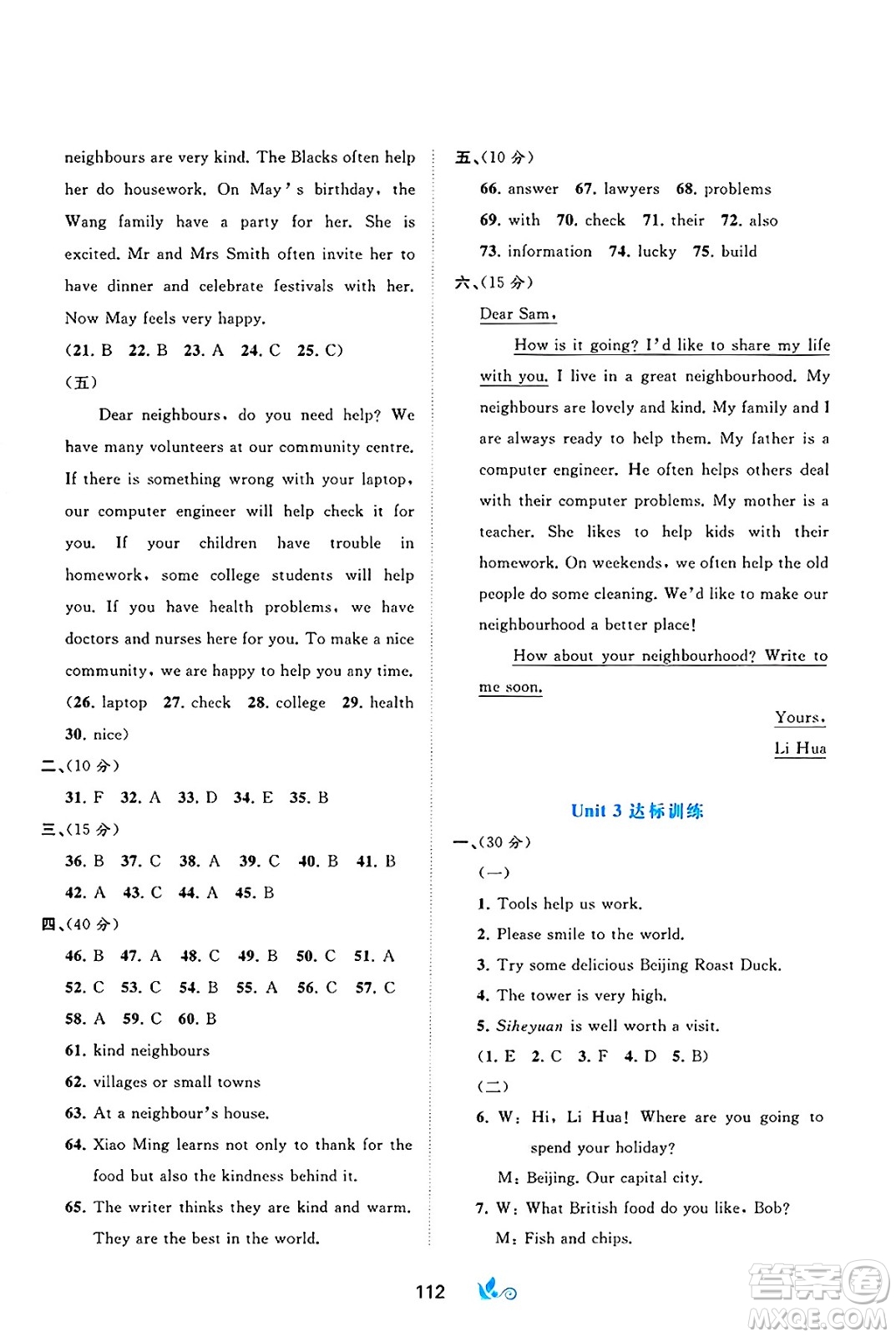 廣西師范大學(xué)出版社2025年春新課程學(xué)習(xí)與測(cè)評(píng)單元雙測(cè)七年級(jí)英語(yǔ)下冊(cè)C版譯林版答案