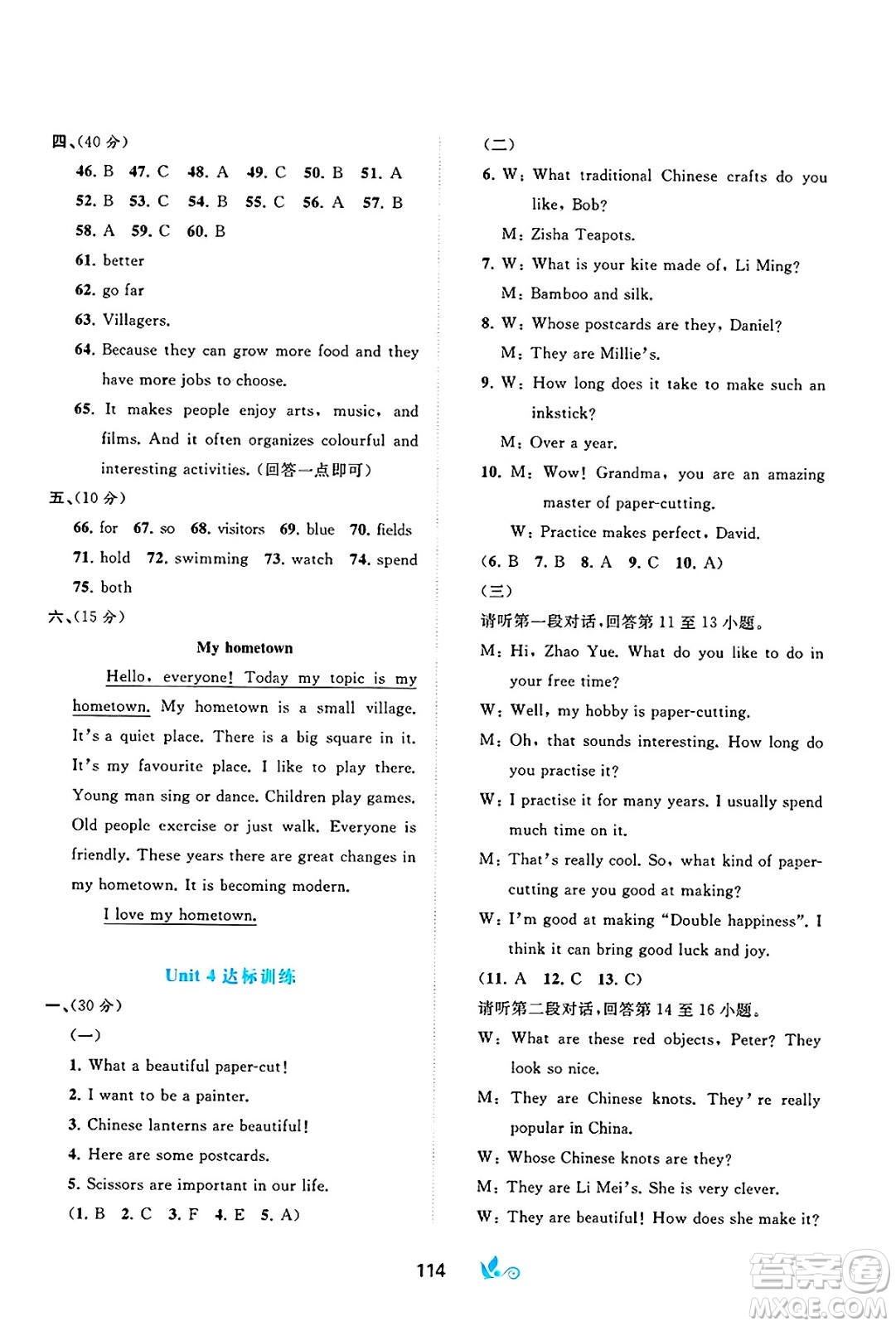 廣西師范大學(xué)出版社2025年春新課程學(xué)習(xí)與測(cè)評(píng)單元雙測(cè)七年級(jí)英語(yǔ)下冊(cè)C版譯林版答案