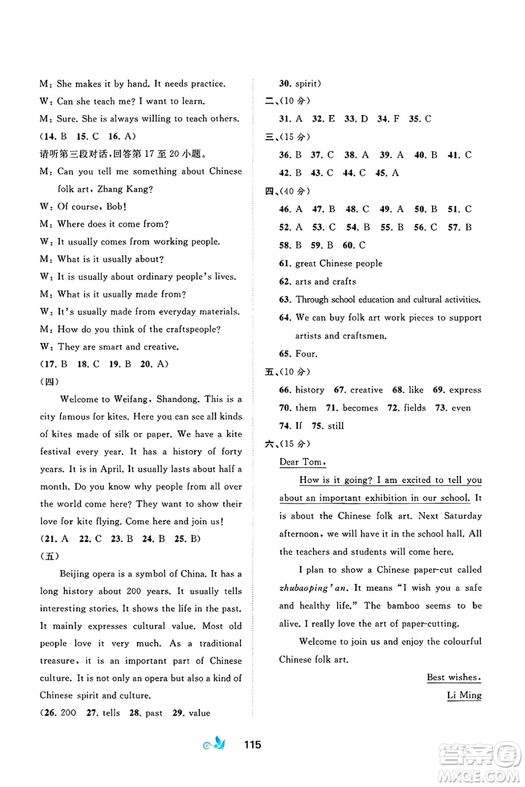 廣西師范大學(xué)出版社2025年春新課程學(xué)習(xí)與測(cè)評(píng)單元雙測(cè)七年級(jí)英語(yǔ)下冊(cè)C版譯林版答案