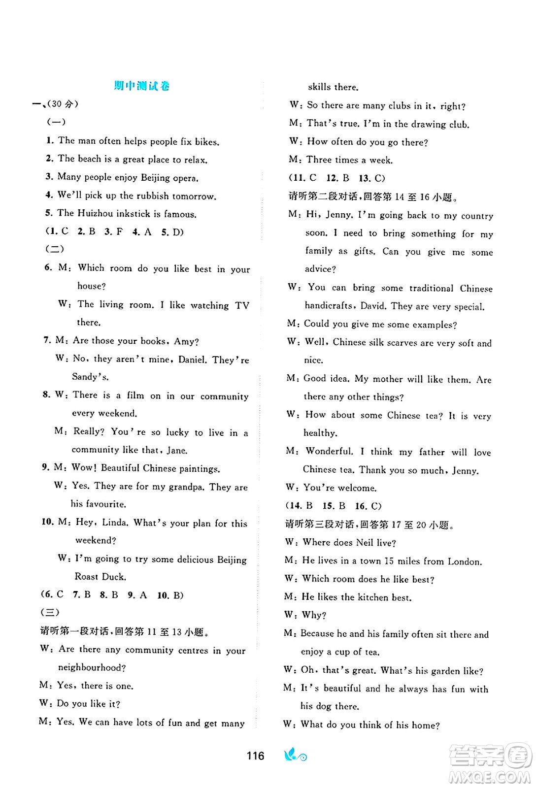 廣西師范大學(xué)出版社2025年春新課程學(xué)習(xí)與測(cè)評(píng)單元雙測(cè)七年級(jí)英語(yǔ)下冊(cè)C版譯林版答案