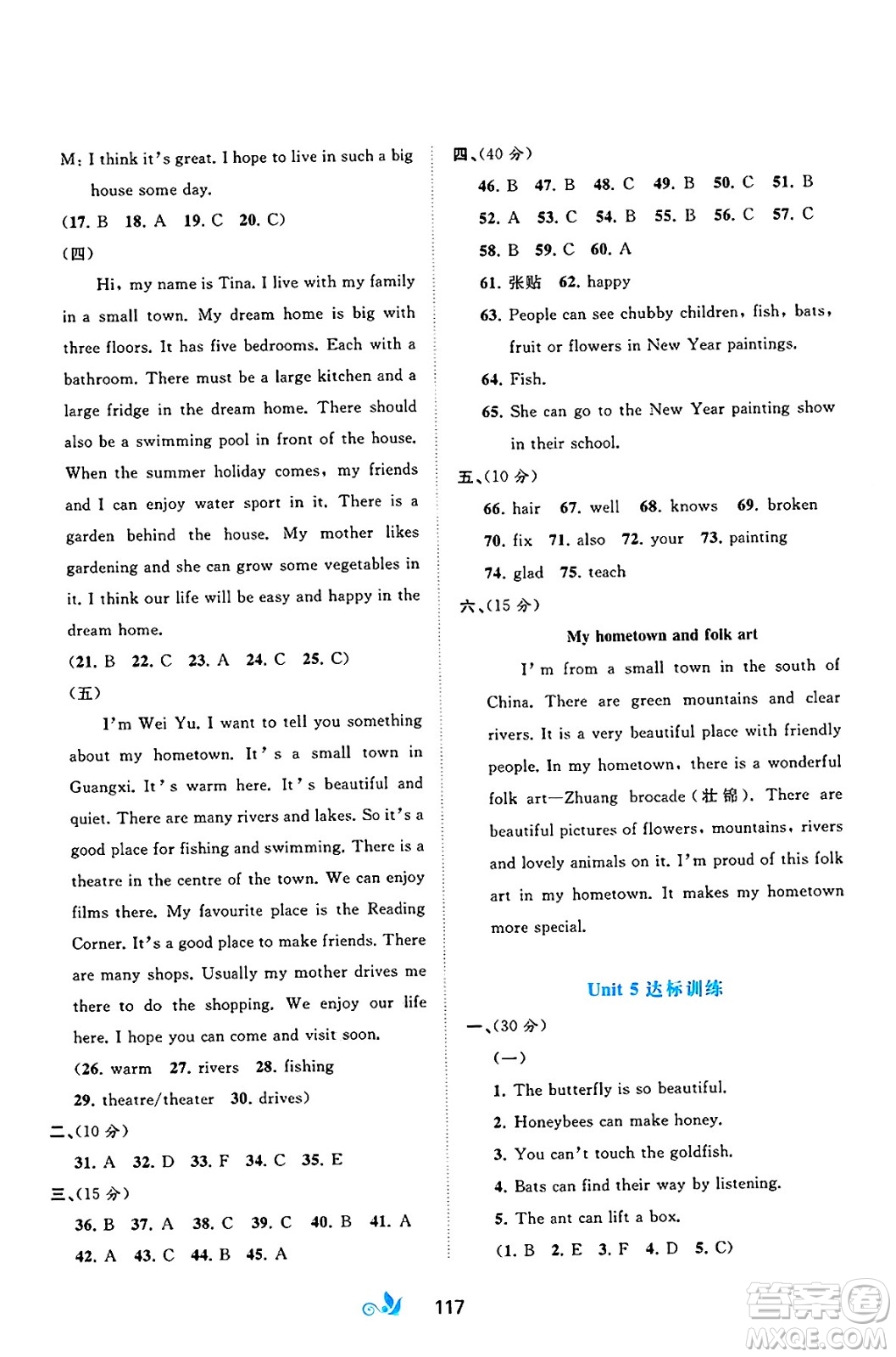 廣西師范大學(xué)出版社2025年春新課程學(xué)習(xí)與測(cè)評(píng)單元雙測(cè)七年級(jí)英語(yǔ)下冊(cè)C版譯林版答案