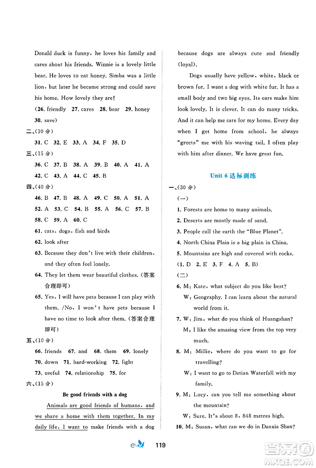 廣西師范大學(xué)出版社2025年春新課程學(xué)習(xí)與測(cè)評(píng)單元雙測(cè)七年級(jí)英語(yǔ)下冊(cè)C版譯林版答案