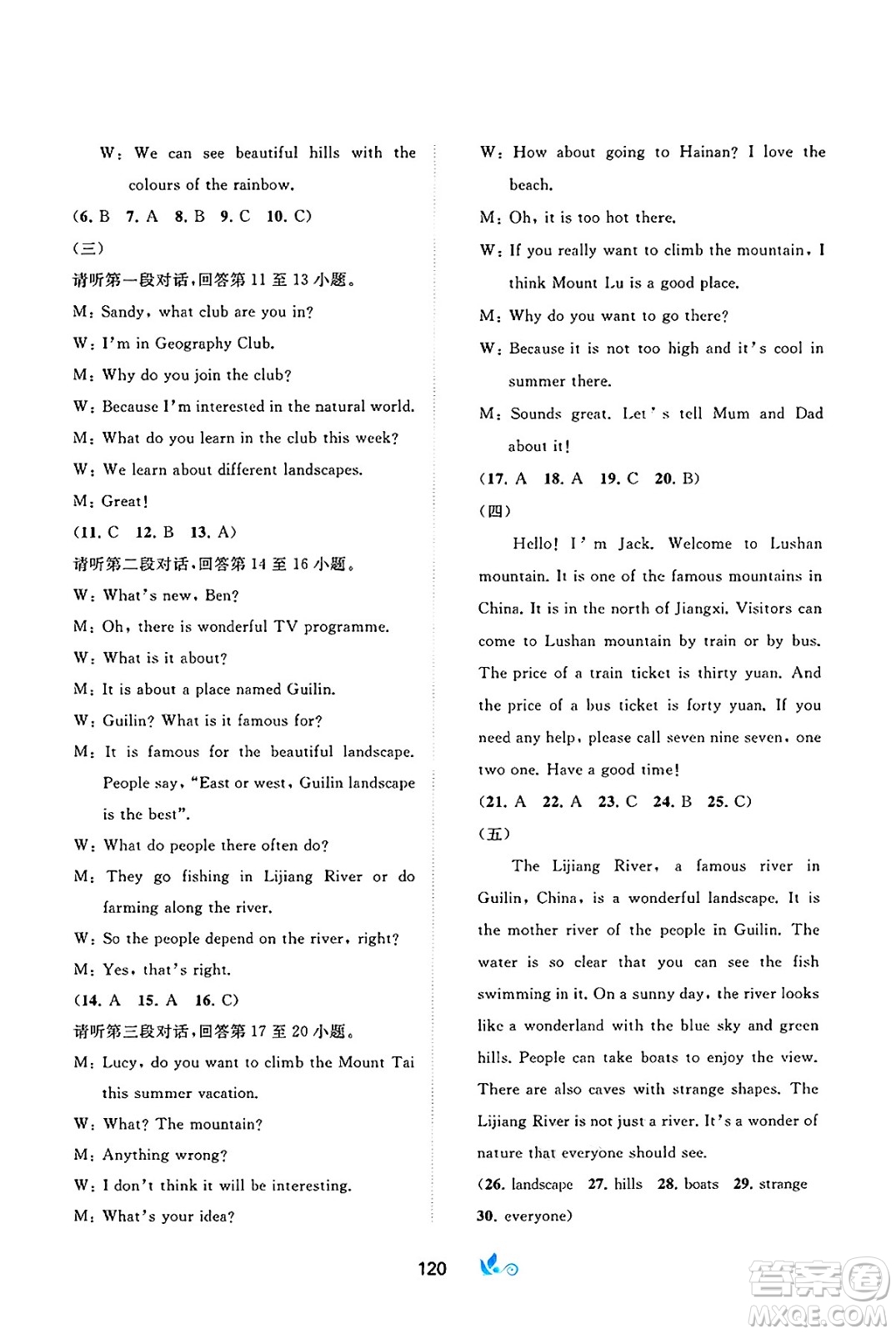廣西師范大學(xué)出版社2025年春新課程學(xué)習(xí)與測(cè)評(píng)單元雙測(cè)七年級(jí)英語(yǔ)下冊(cè)C版譯林版答案