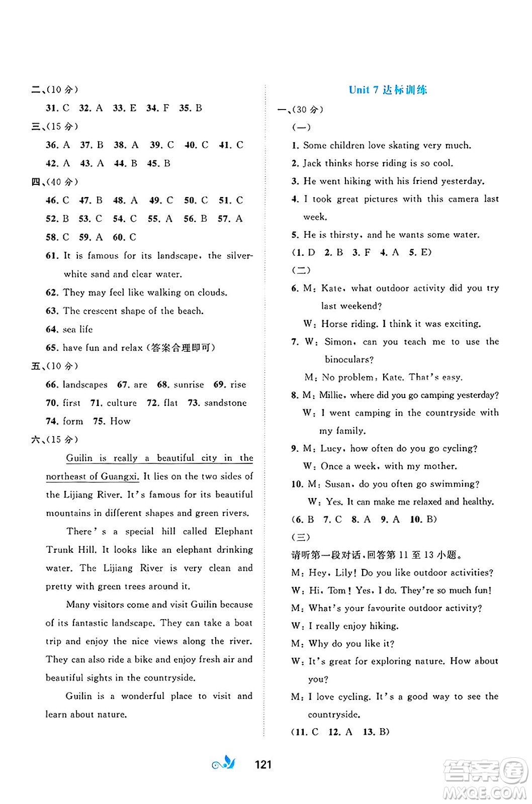廣西師范大學(xué)出版社2025年春新課程學(xué)習(xí)與測(cè)評(píng)單元雙測(cè)七年級(jí)英語(yǔ)下冊(cè)C版譯林版答案