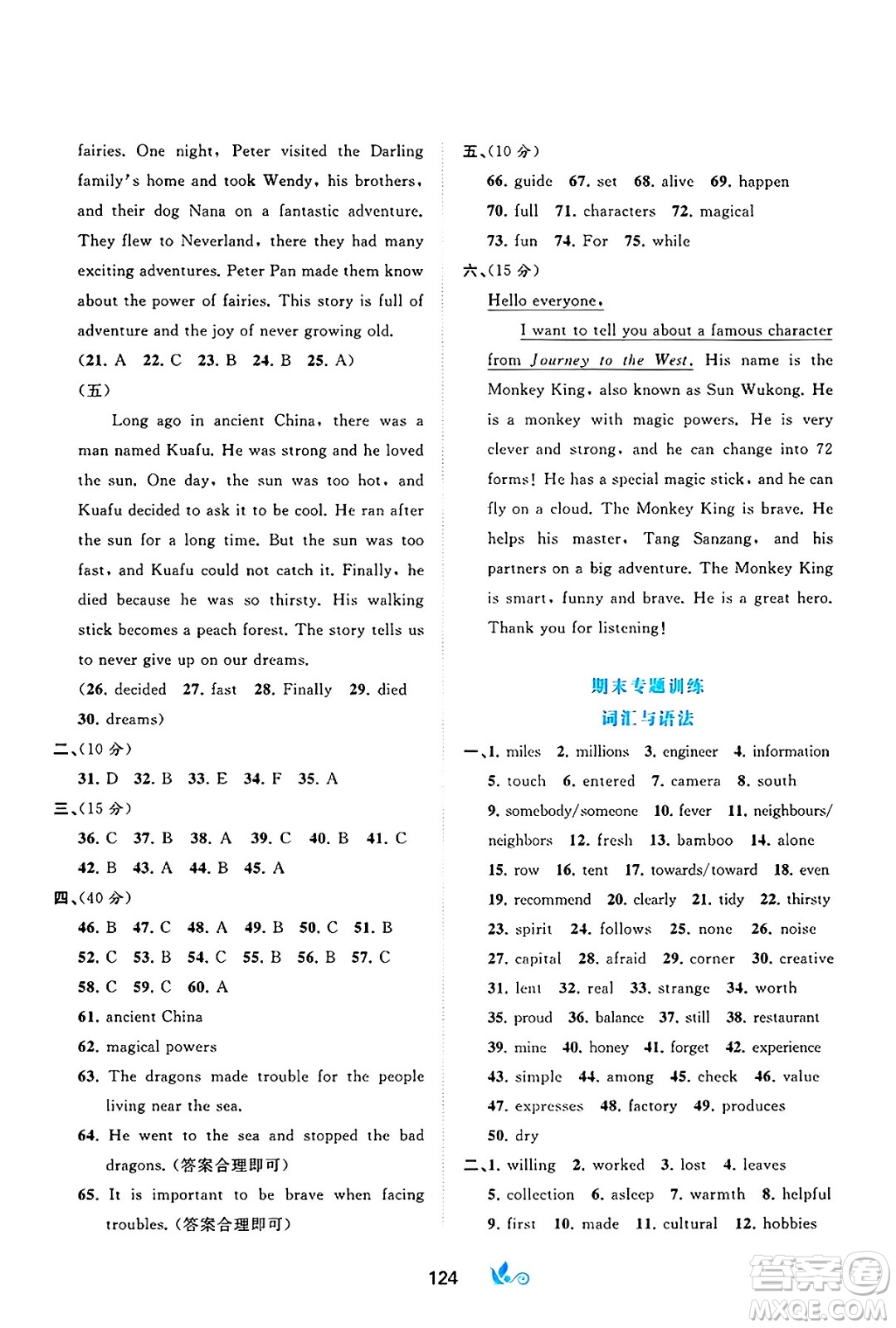 廣西師范大學(xué)出版社2025年春新課程學(xué)習(xí)與測(cè)評(píng)單元雙測(cè)七年級(jí)英語(yǔ)下冊(cè)C版譯林版答案